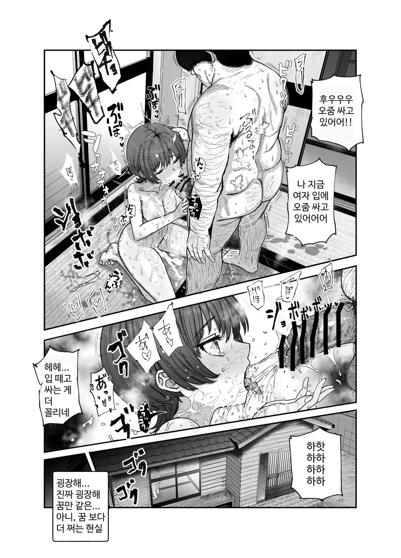 [Nyuu Koubou (Okome Taberu)] Oidemase Yari-Hame Mura EX ~Mura no Juunin Zenin NG Nashi Fuzoku Jou~ [Korean] imagen número 22