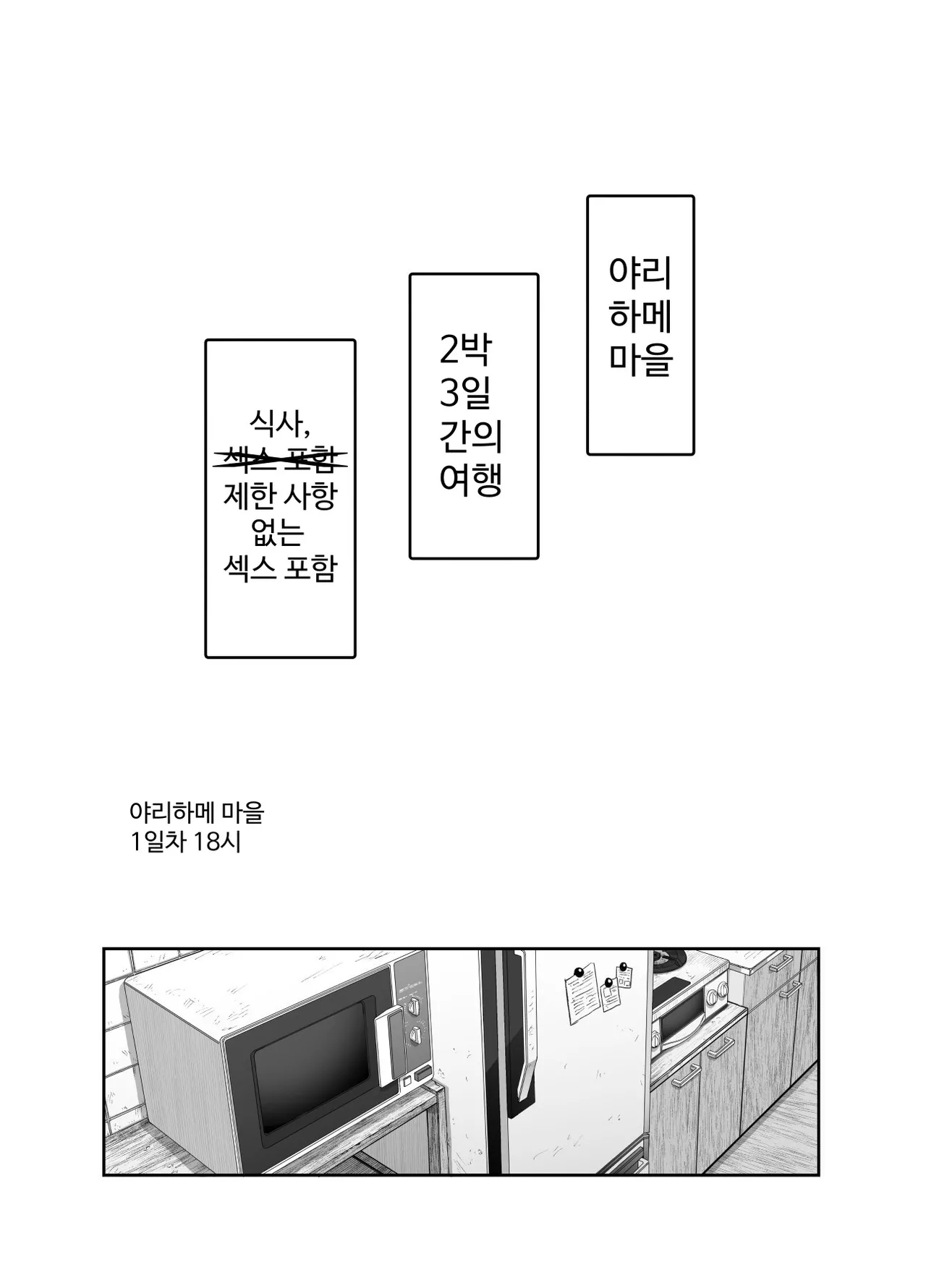 [Nyuu Koubou (Okome Taberu)] Oidemase Yari-Hame Mura EX ~Mura no Juunin Zenin NG Nashi Fuzoku Jou~ [Korean] imagen número 24