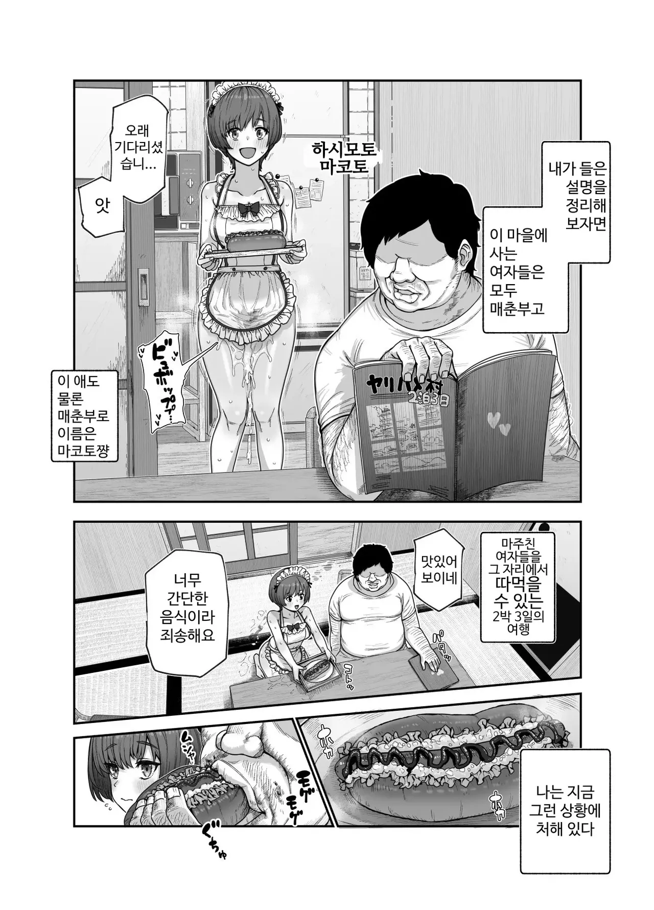 [Nyuu Koubou (Okome Taberu)] Oidemase Yari-Hame Mura EX ~Mura no Juunin Zenin NG Nashi Fuzoku Jou~ [Korean] imagen número 25