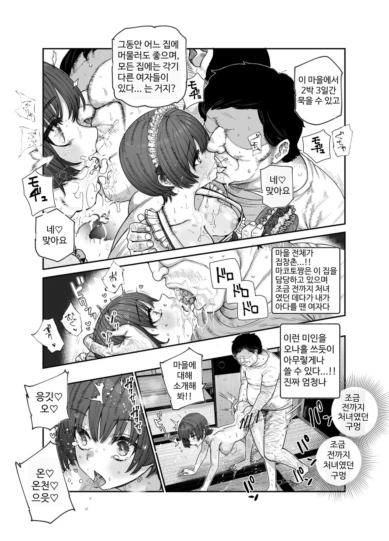 [Nyuu Koubou (Okome Taberu)] Oidemase Yari-Hame Mura EX ~Mura no Juunin Zenin NG Nashi Fuzoku Jou~ [Korean] imagen número 26