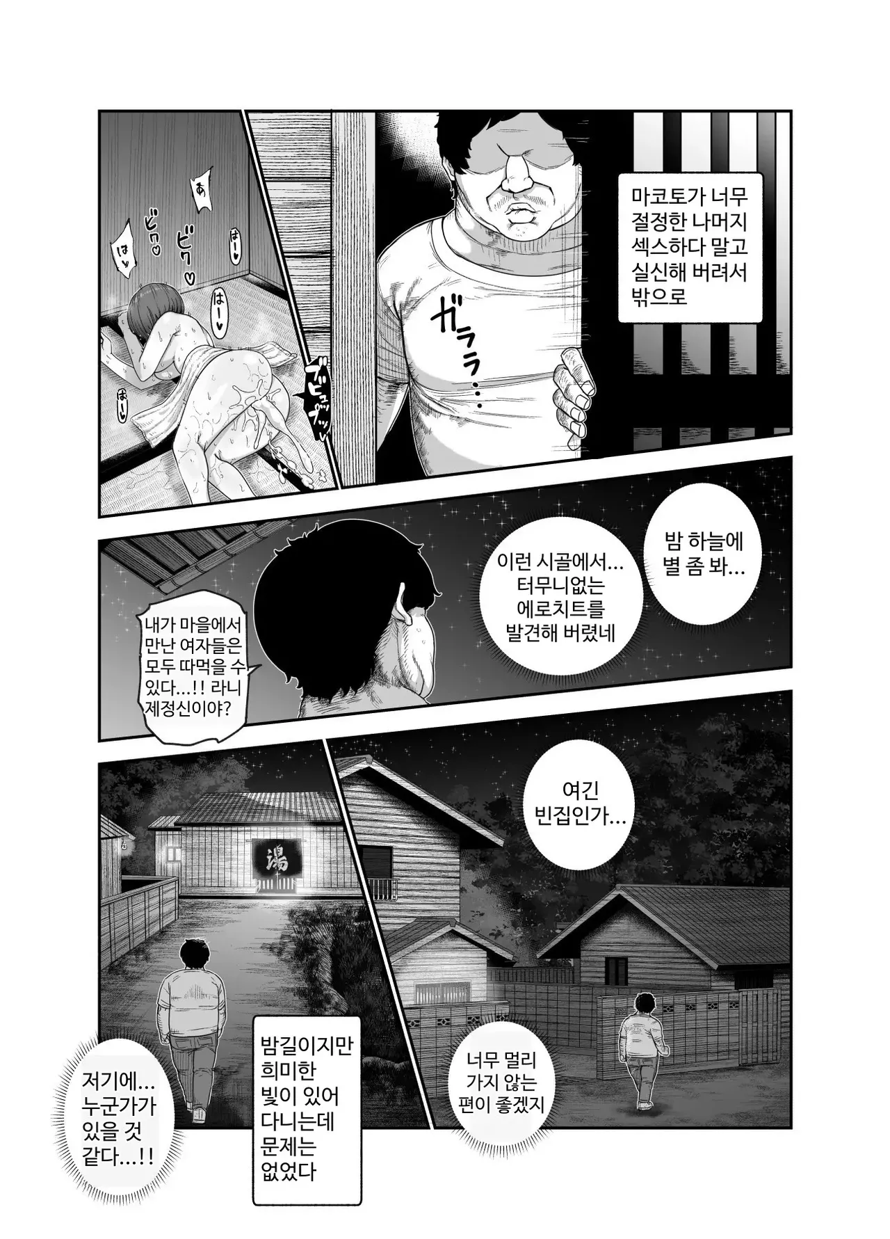 [Nyuu Koubou (Okome Taberu)] Oidemase Yari-Hame Mura EX ~Mura no Juunin Zenin NG Nashi Fuzoku Jou~ [Korean] imagen número 27