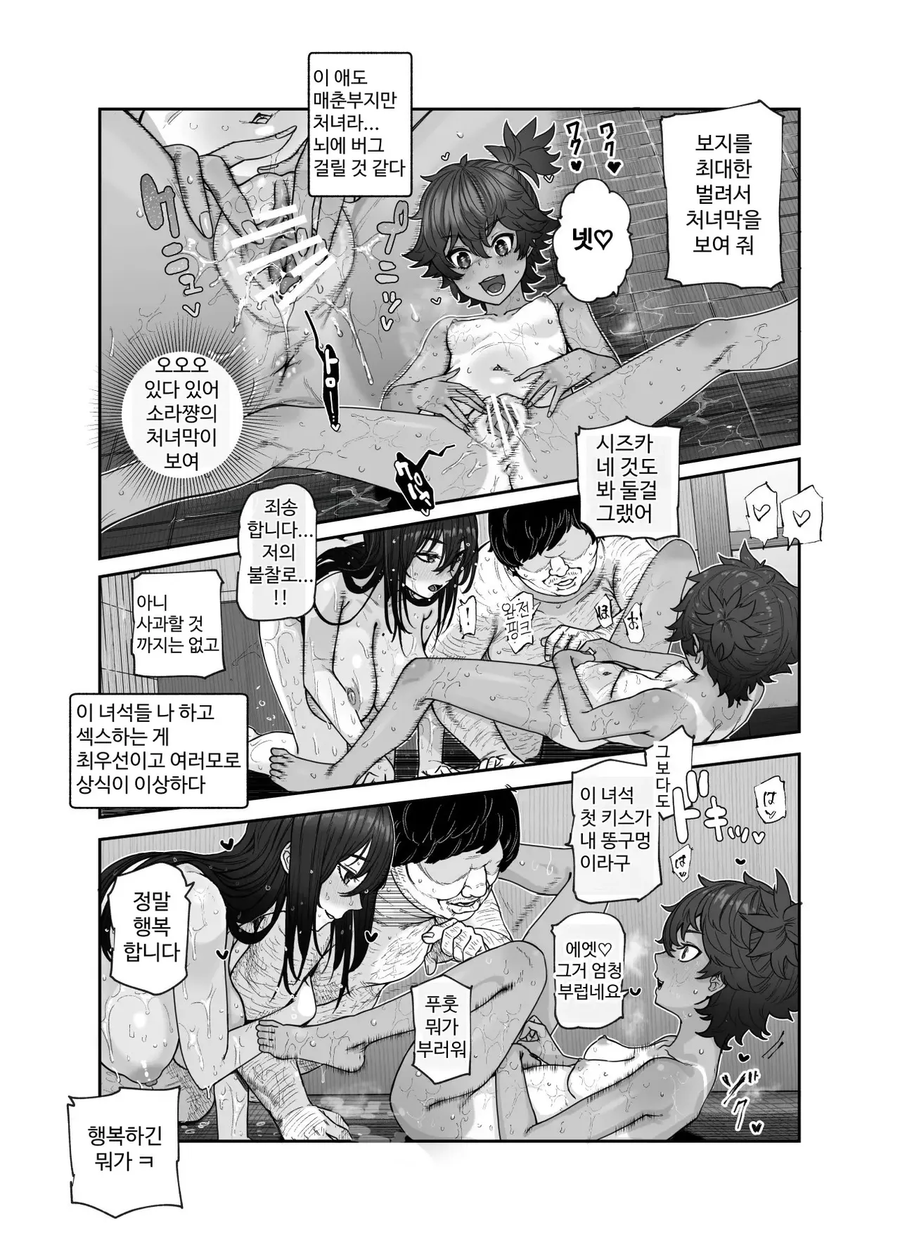 [Nyuu Koubou (Okome Taberu)] Oidemase Yari-Hame Mura EX ~Mura no Juunin Zenin NG Nashi Fuzoku Jou~ [Korean] imagen número 38