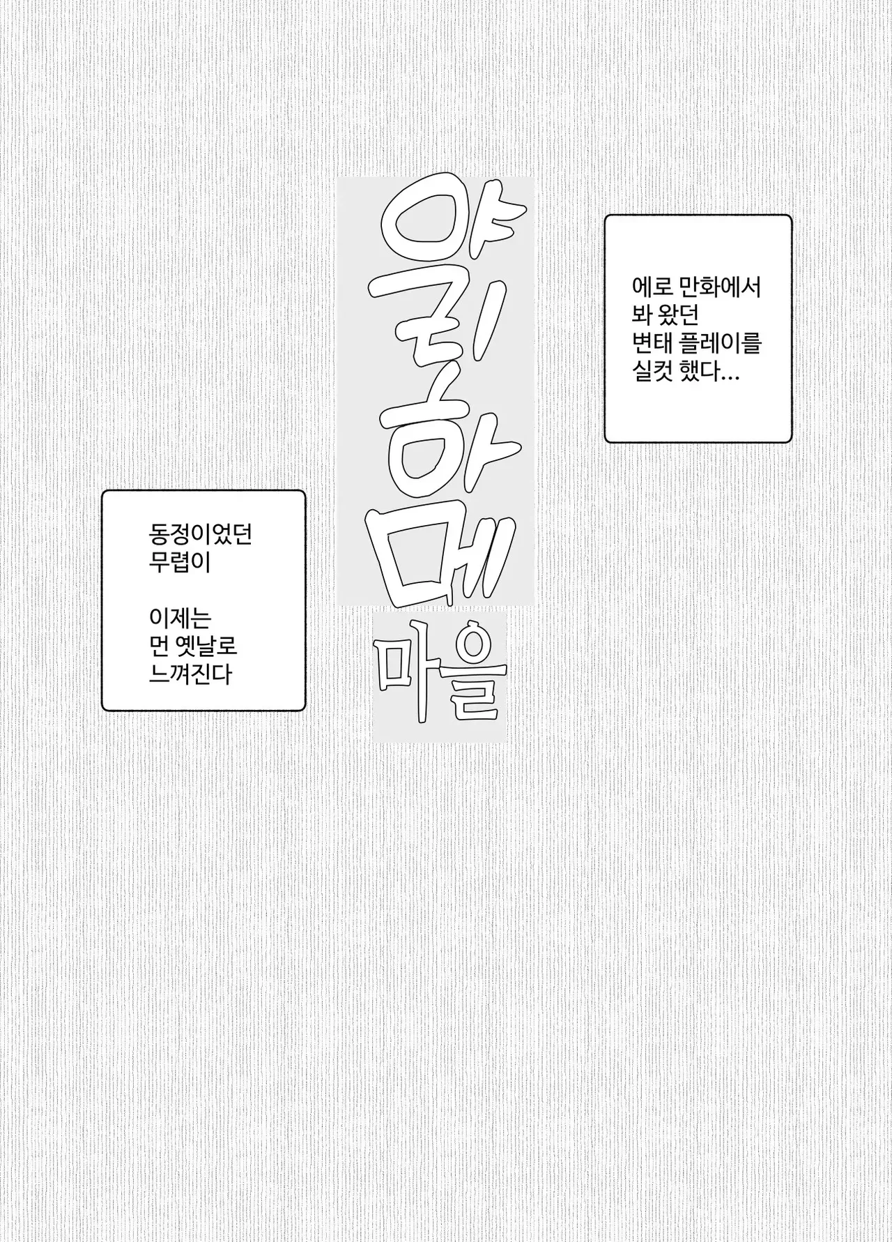 [Nyuu Koubou (Okome Taberu)] Oidemase Yari-Hame Mura EX ~Mura no Juunin Zenin NG Nashi Fuzoku Jou~ [Korean] imagen número 45