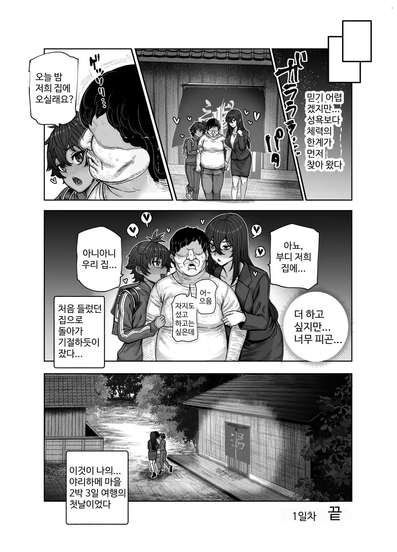 [Nyuu Koubou (Okome Taberu)] Oidemase Yari-Hame Mura EX ~Mura no Juunin Zenin NG Nashi Fuzoku Jou~ [Korean] imagen número 46