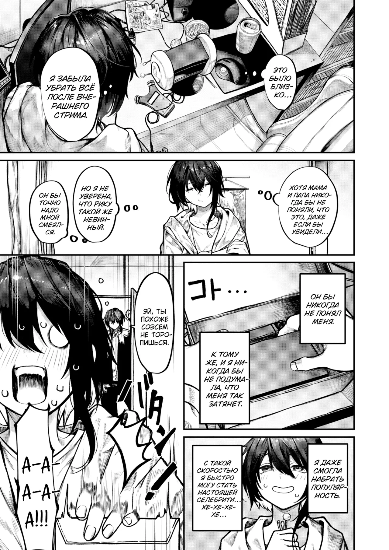 [Jury] Hitori Asobi №1 | Одиночная игра (COMIC X-EROS #126) [Russian] [Shir0] [Digital] [Uncensored] imagen número 3