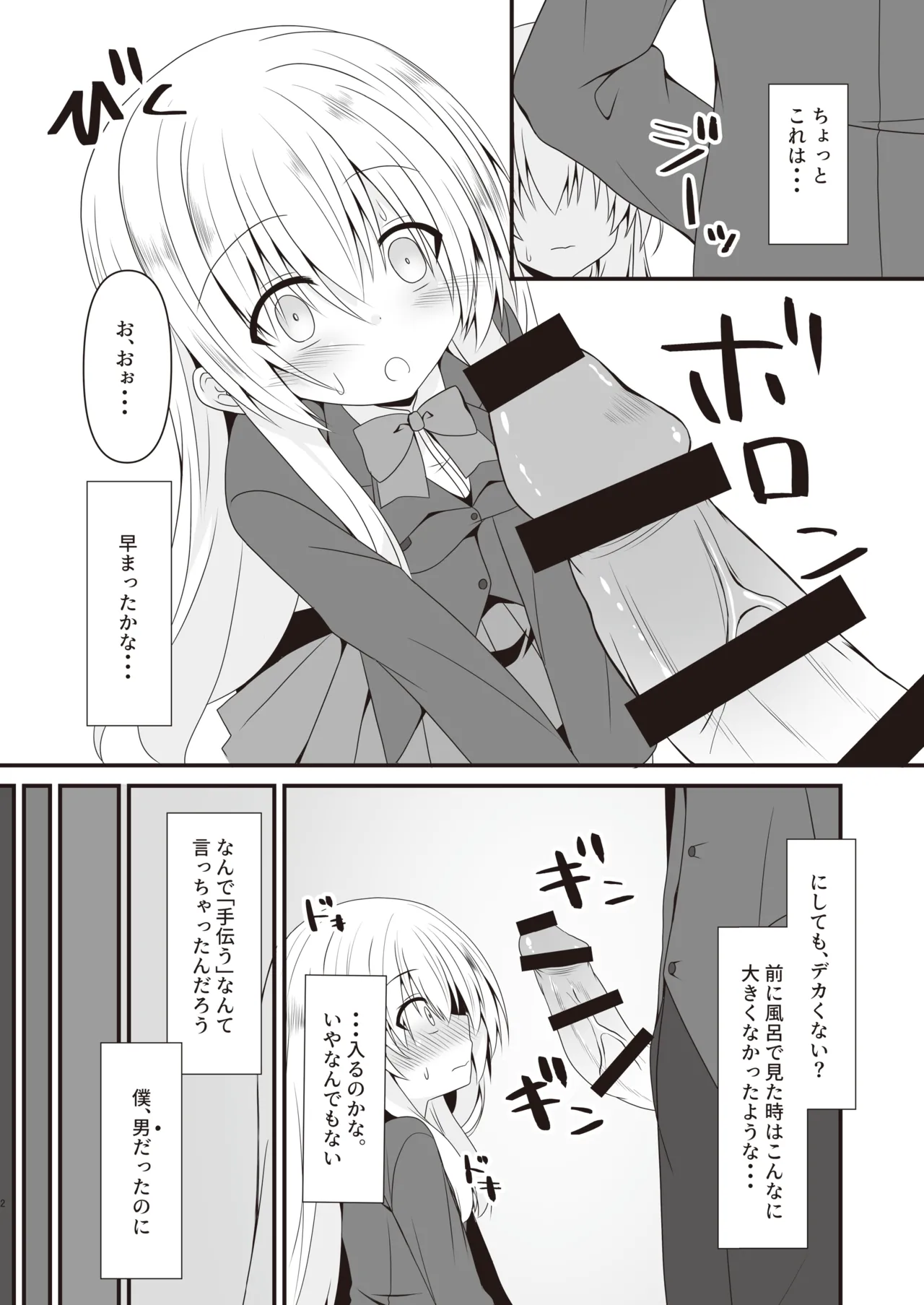 [Setsugetsuhuuka, Neko Daifuku (Motochi Sora, Nekono Shiro)] Rikai Aru Boku wa Shinyuu o Tetsudau Koto ni Shita [Digital] 图片编号 3