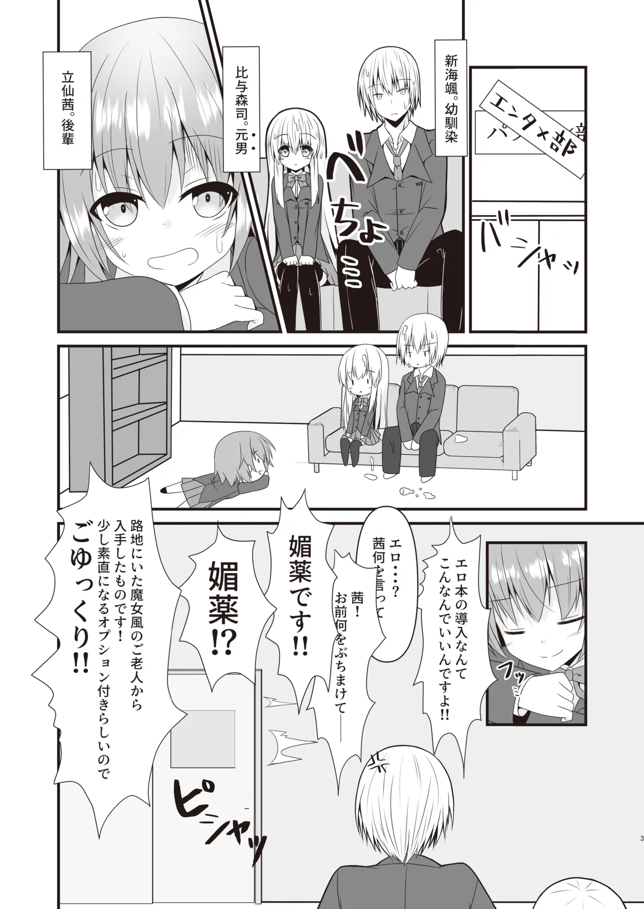 [Setsugetsuhuuka, Neko Daifuku (Motochi Sora, Nekono Shiro)] Rikai Aru Boku wa Shinyuu o Tetsudau Koto ni Shita [Digital] 图片编号 4