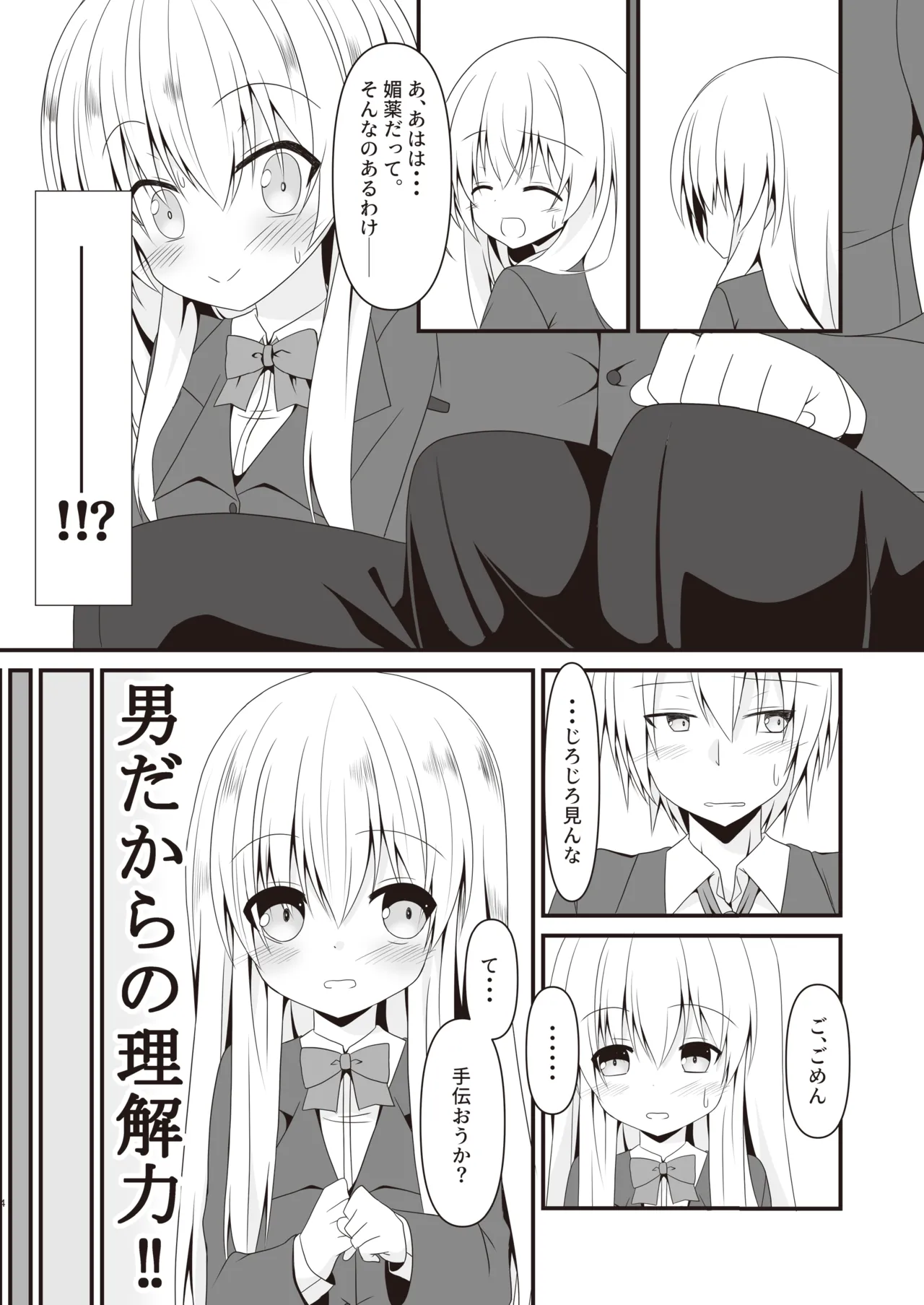 [Setsugetsuhuuka, Neko Daifuku (Motochi Sora, Nekono Shiro)] Rikai Aru Boku wa Shinyuu o Tetsudau Koto ni Shita [Digital] 图片编号 5