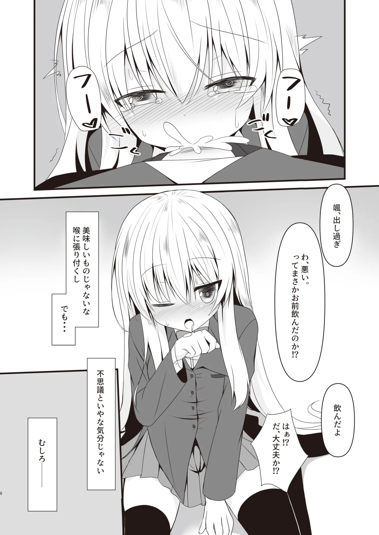 [Setsugetsuhuuka, Neko Daifuku (Motochi Sora, Nekono Shiro)] Rikai Aru Boku wa Shinyuu o Tetsudau Koto ni Shita [Digital] 图片编号 9