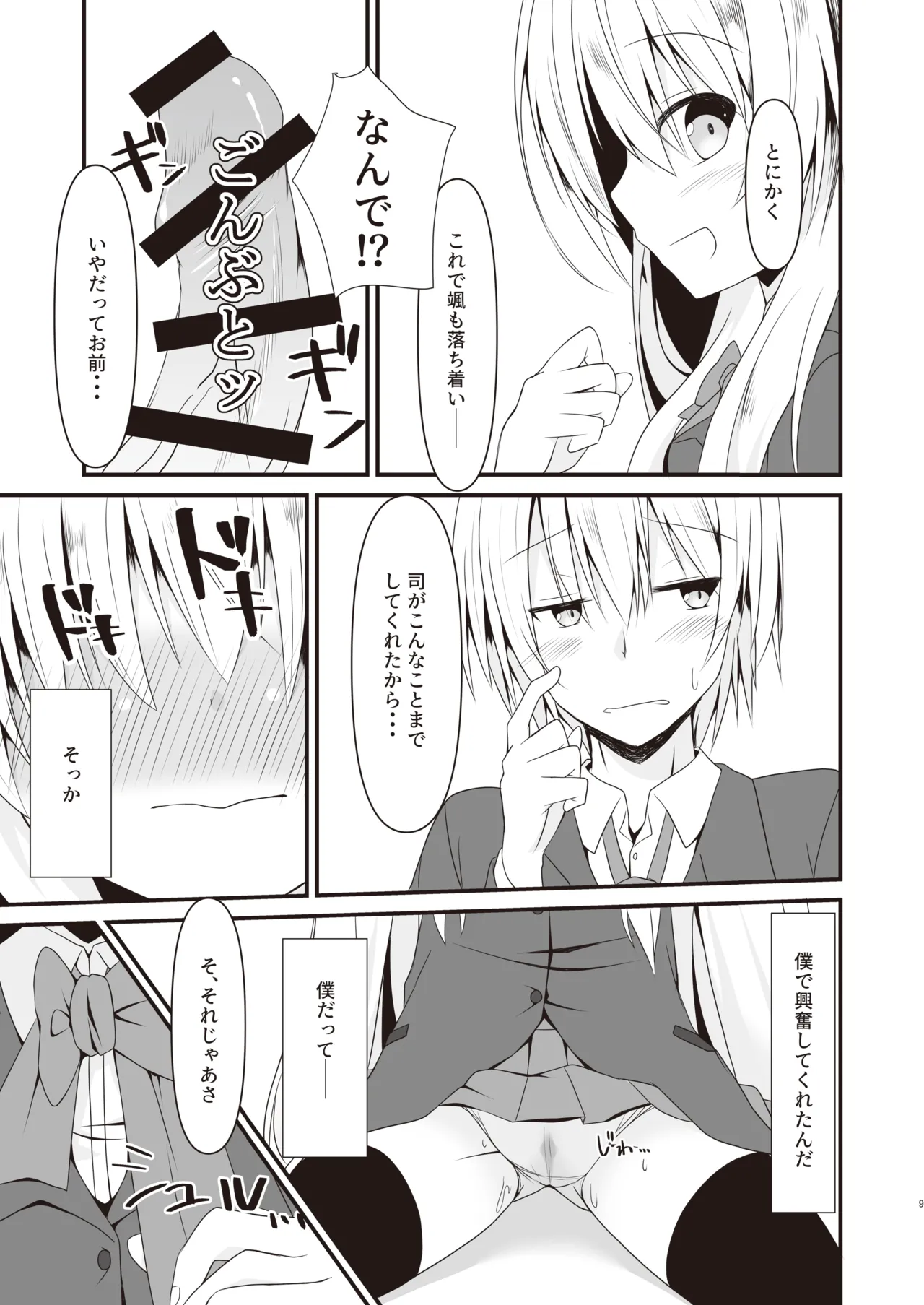 [Setsugetsuhuuka, Neko Daifuku (Motochi Sora, Nekono Shiro)] Rikai Aru Boku wa Shinyuu o Tetsudau Koto ni Shita [Digital] 图片编号 10