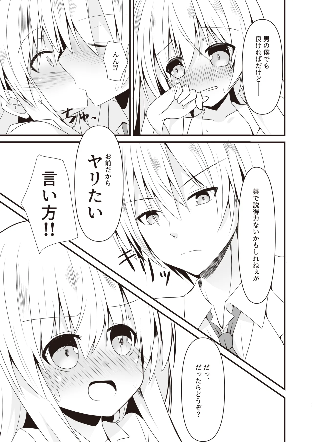 [Setsugetsuhuuka, Neko Daifuku (Motochi Sora, Nekono Shiro)] Rikai Aru Boku wa Shinyuu o Tetsudau Koto ni Shita [Digital] 图片编号 12