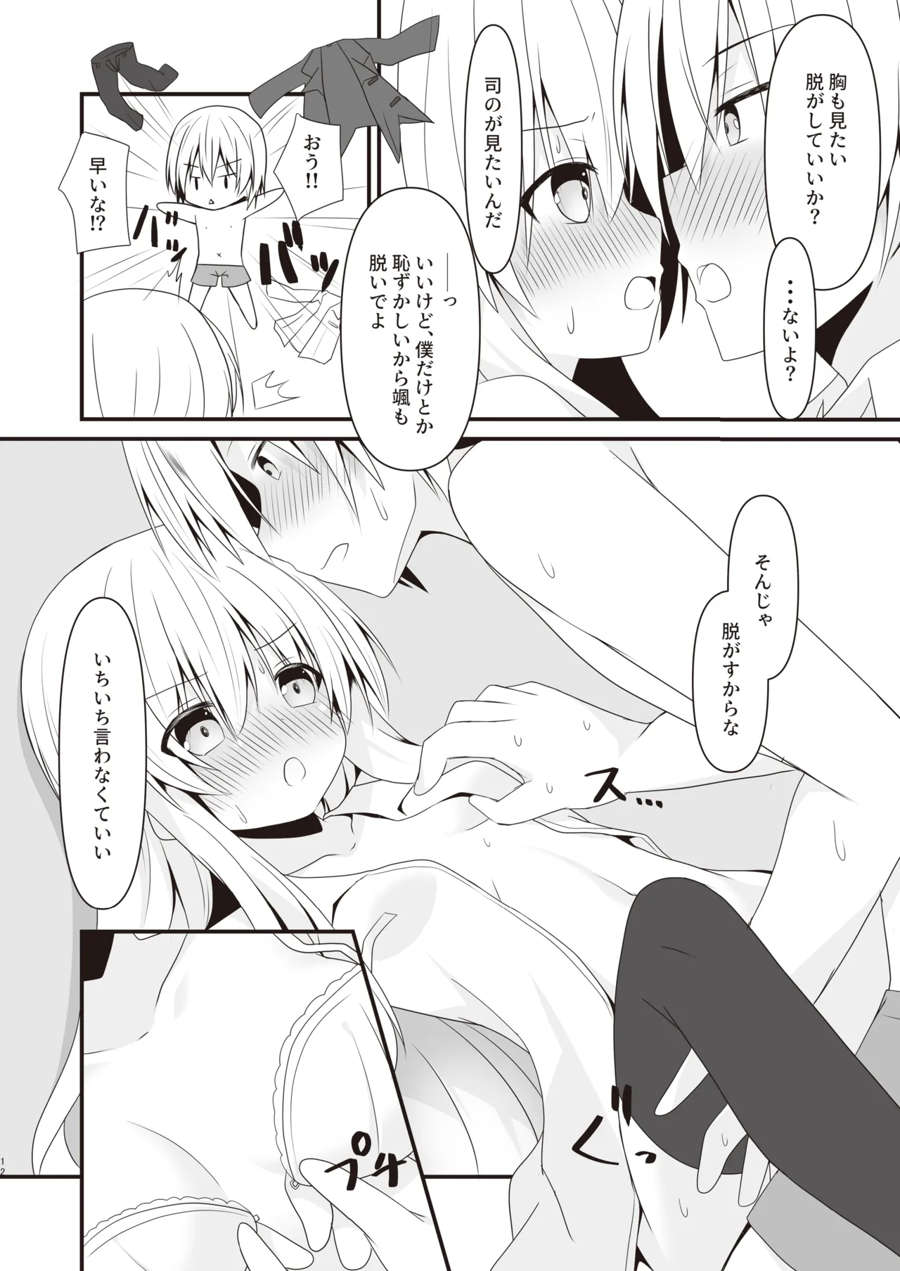 [Setsugetsuhuuka, Neko Daifuku (Motochi Sora, Nekono Shiro)] Rikai Aru Boku wa Shinyuu o Tetsudau Koto ni Shita [Digital] 图片编号 13