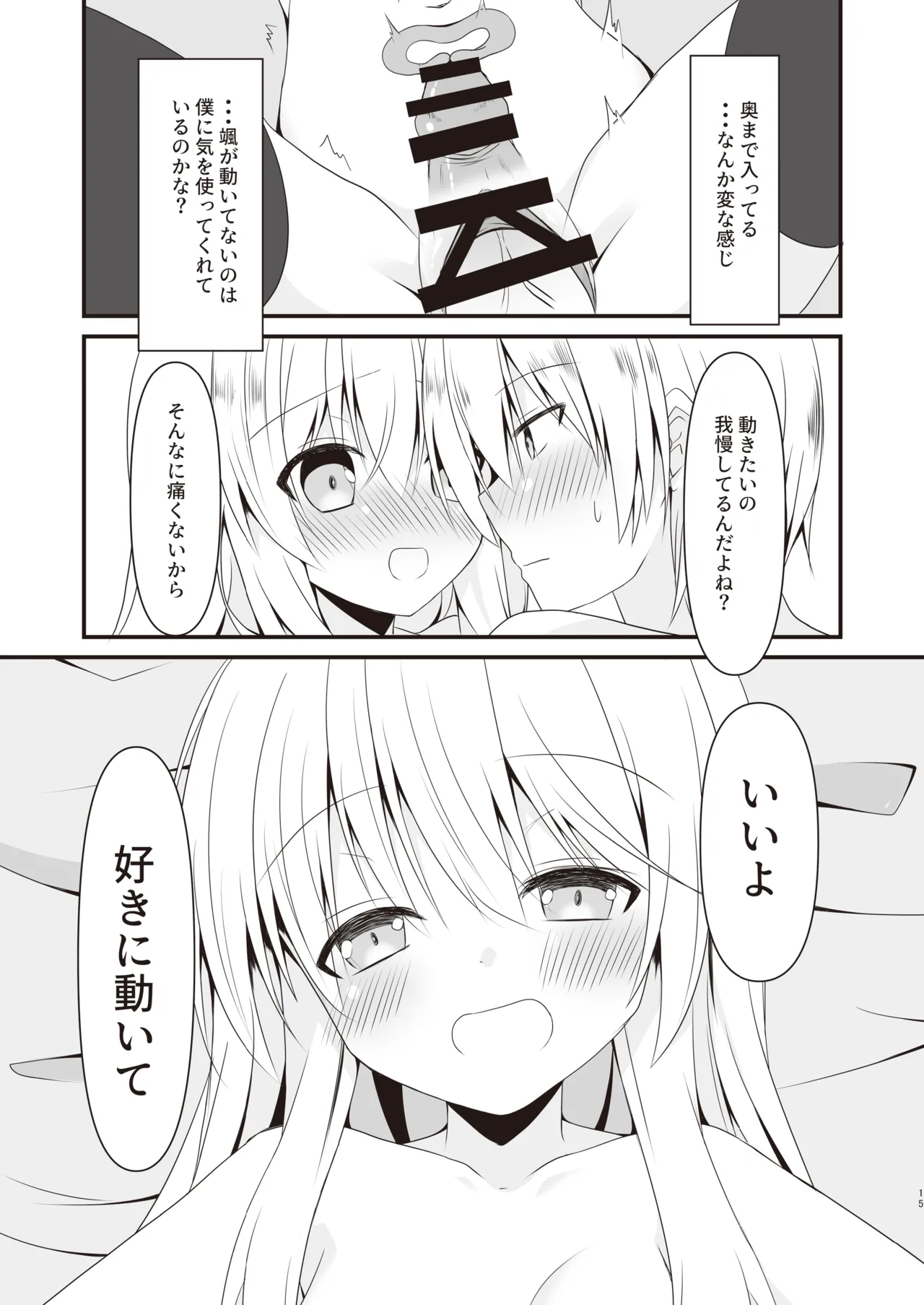 [Setsugetsuhuuka, Neko Daifuku (Motochi Sora, Nekono Shiro)] Rikai Aru Boku wa Shinyuu o Tetsudau Koto ni Shita [Digital] 图片编号 16