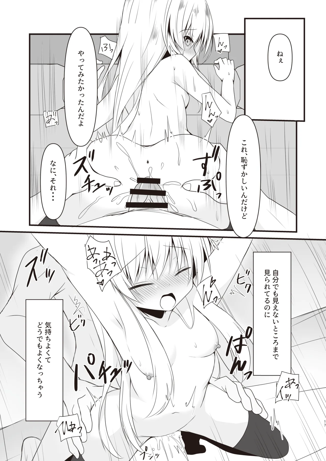 [Setsugetsuhuuka, Neko Daifuku (Motochi Sora, Nekono Shiro)] Rikai Aru Boku wa Shinyuu o Tetsudau Koto ni Shita [Digital] 图片编号 18