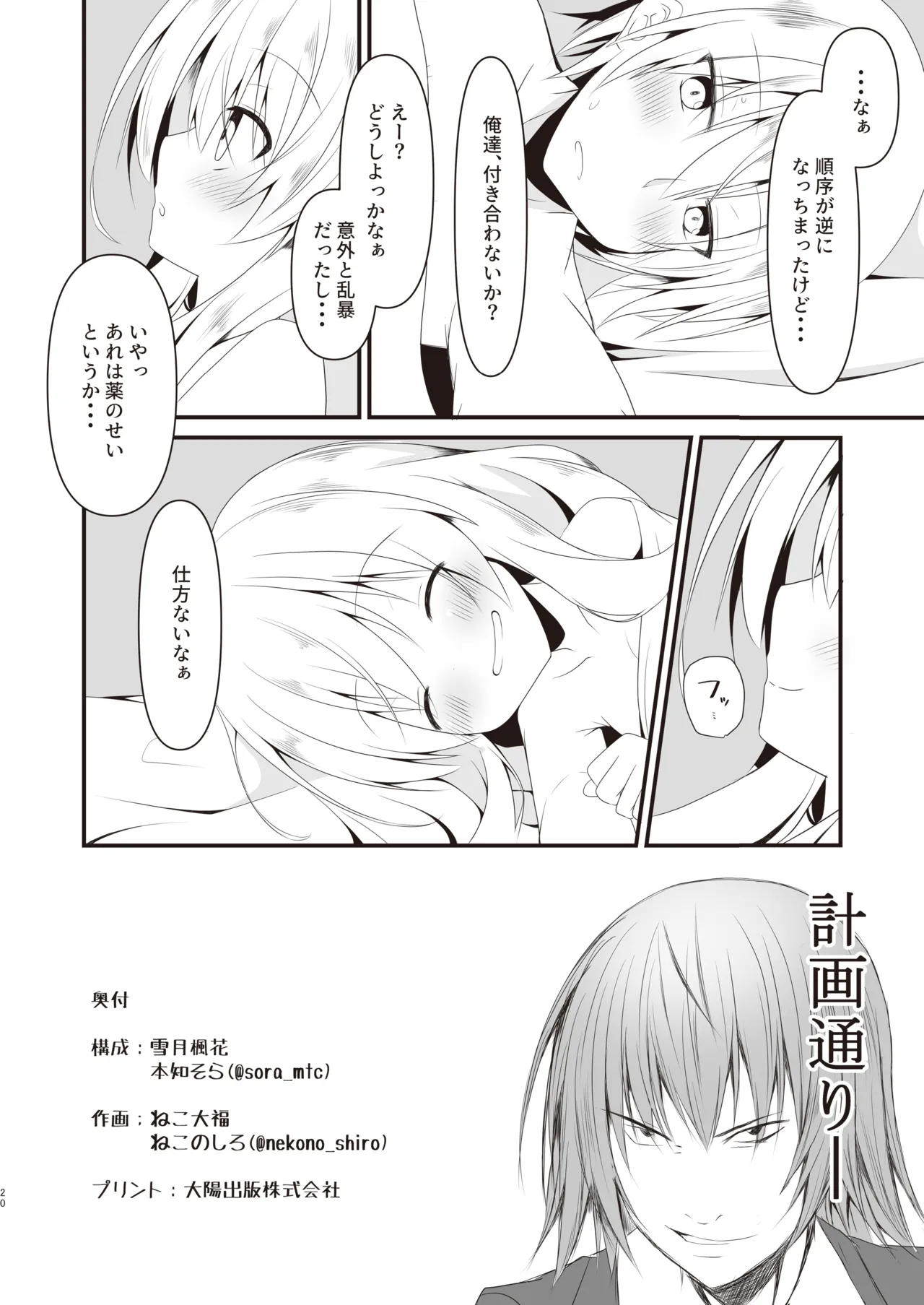 [Setsugetsuhuuka, Neko Daifuku (Motochi Sora, Nekono Shiro)] Rikai Aru Boku wa Shinyuu o Tetsudau Koto ni Shita [Digital] 图片编号 21