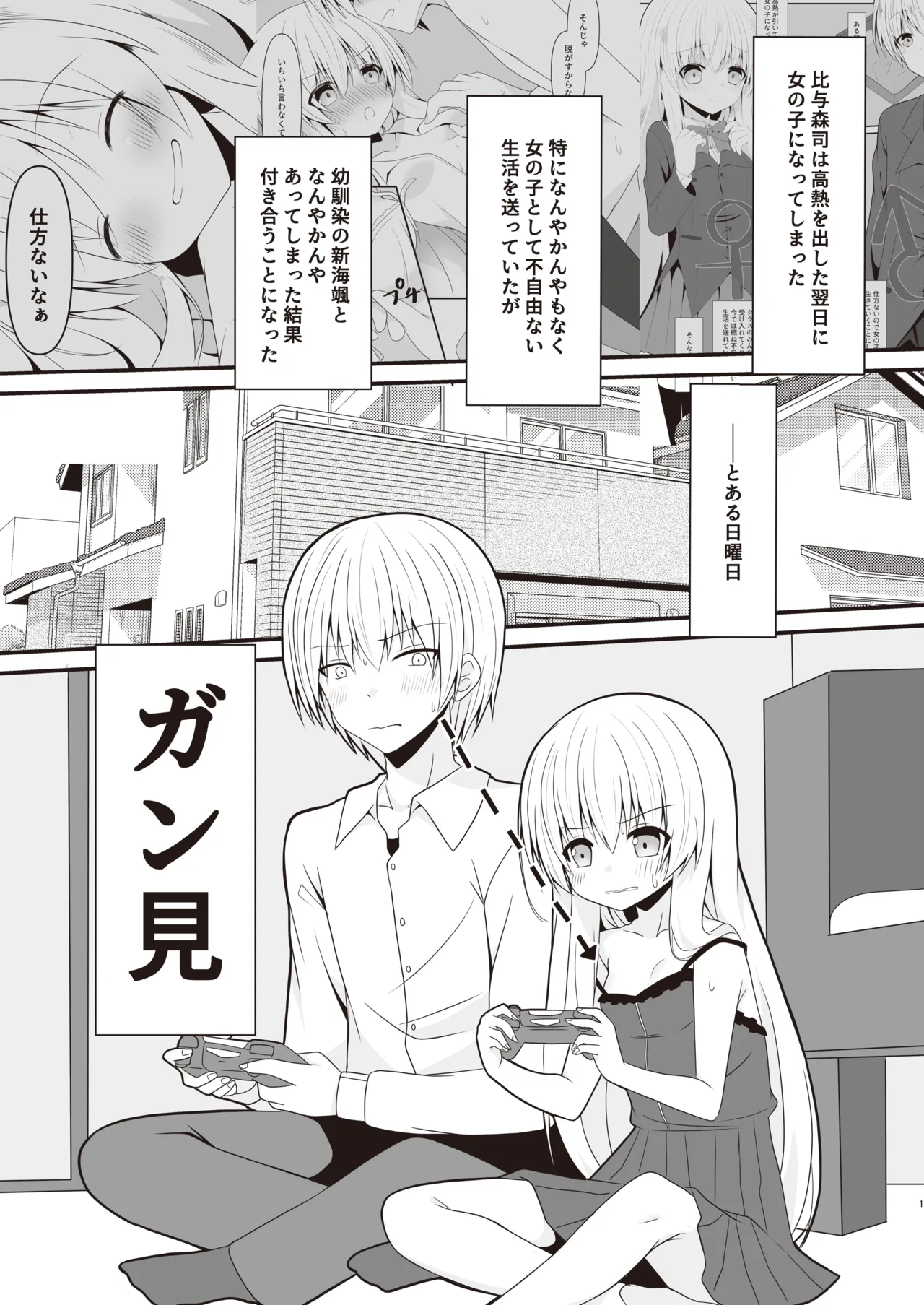 [Setsugetsuhuuka, Neko Daifuku (Motochi Sora, Nekono Shiro)] Cosplay Kanojo (Saimin Zumi) wa Kawaii [Digital] 2eme image