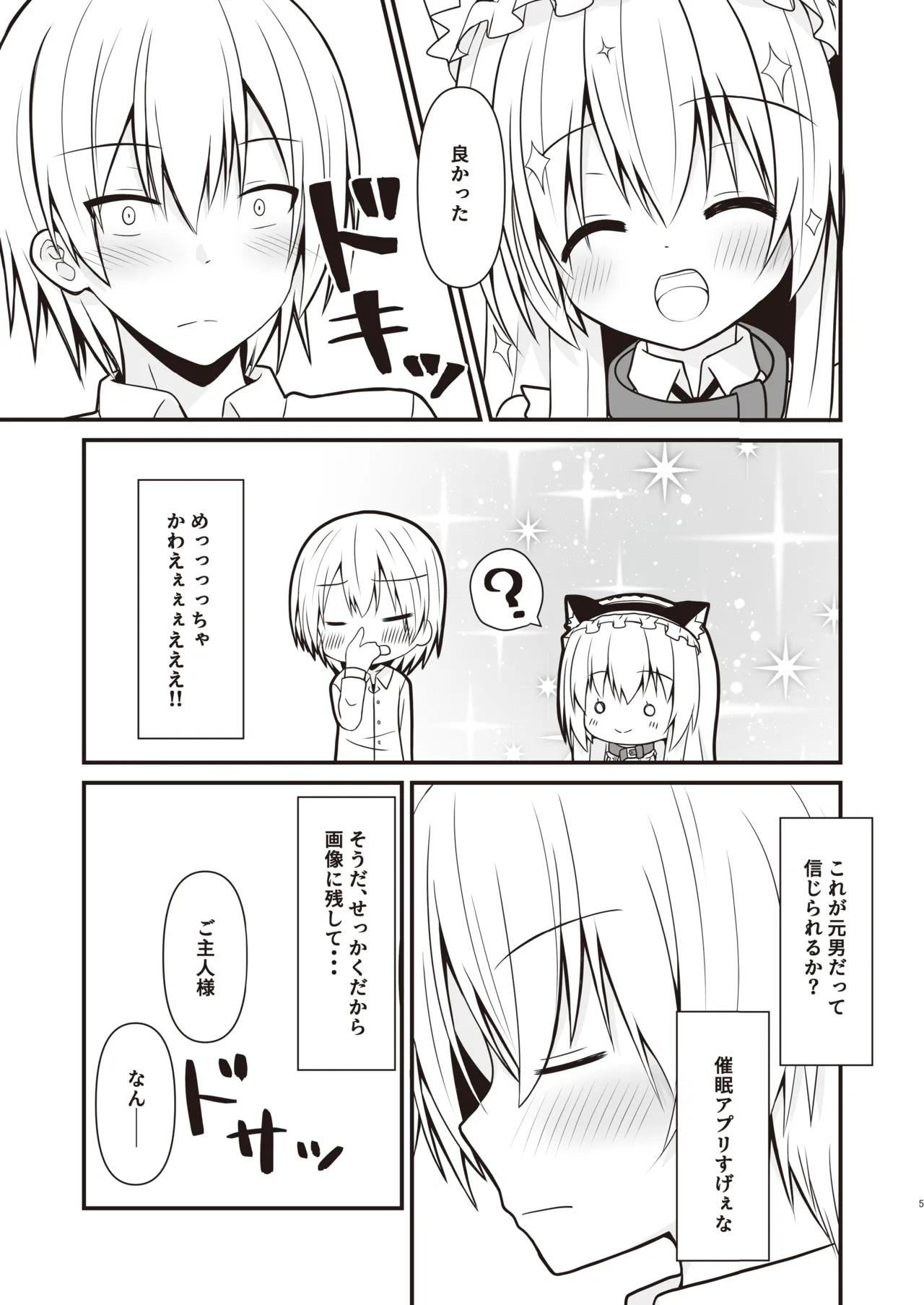 [Setsugetsuhuuka, Neko Daifuku (Motochi Sora, Nekono Shiro)] Cosplay Kanojo (Saimin Zumi) wa Kawaii [Digital] 6eme image