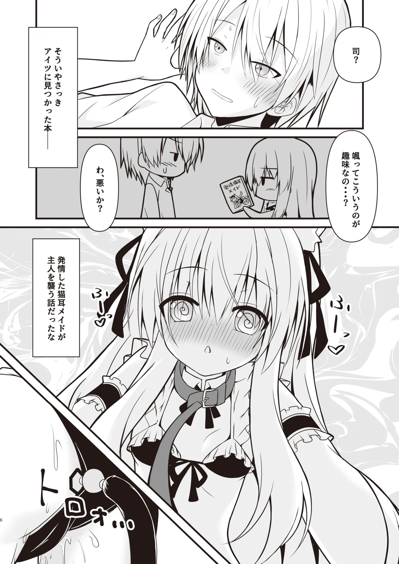 [Setsugetsuhuuka, Neko Daifuku (Motochi Sora, Nekono Shiro)] Cosplay Kanojo (Saimin Zumi) wa Kawaii [Digital] 7eme image