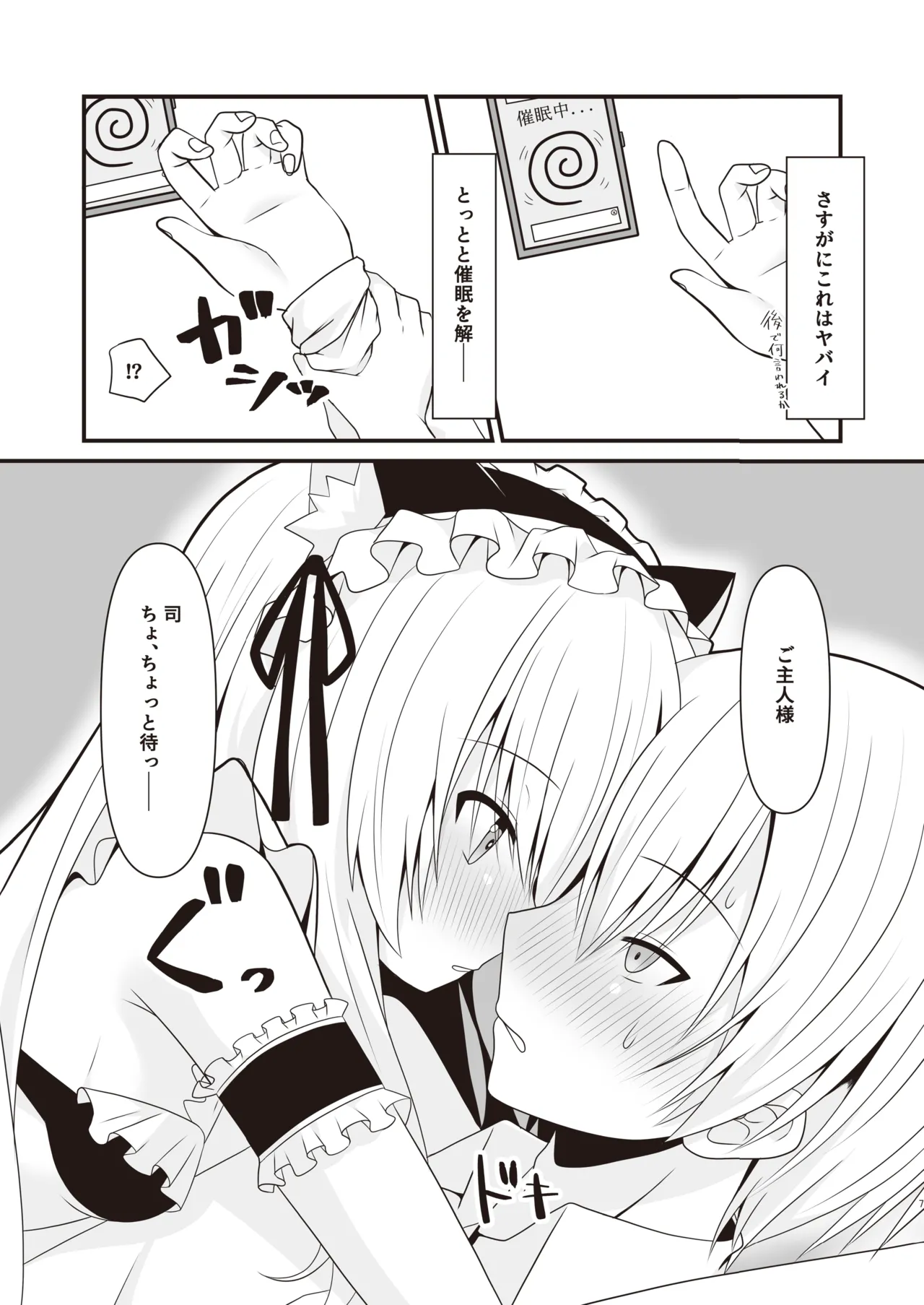 [Setsugetsuhuuka, Neko Daifuku (Motochi Sora, Nekono Shiro)] Cosplay Kanojo (Saimin Zumi) wa Kawaii [Digital] 8eme image