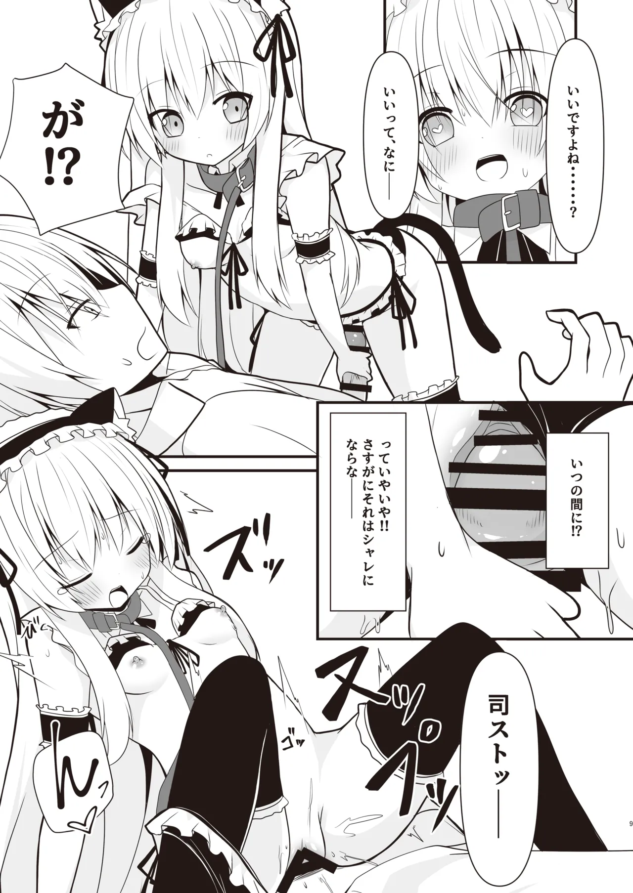 [Setsugetsuhuuka, Neko Daifuku (Motochi Sora, Nekono Shiro)] Cosplay Kanojo (Saimin Zumi) wa Kawaii [Digital] 10eme image