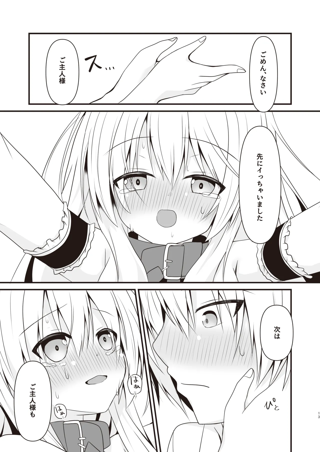 [Setsugetsuhuuka, Neko Daifuku (Motochi Sora, Nekono Shiro)] Cosplay Kanojo (Saimin Zumi) wa Kawaii [Digital] 14eme image