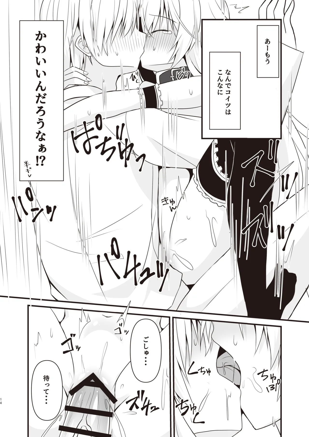 [Setsugetsuhuuka, Neko Daifuku (Motochi Sora, Nekono Shiro)] Cosplay Kanojo (Saimin Zumi) wa Kawaii [Digital] 15eme image