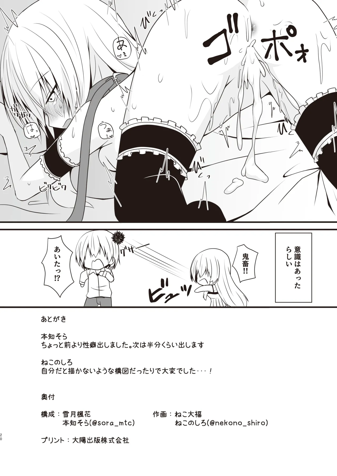 [Setsugetsuhuuka, Neko Daifuku (Motochi Sora, Nekono Shiro)] Cosplay Kanojo (Saimin Zumi) wa Kawaii [Digital] 21eme image