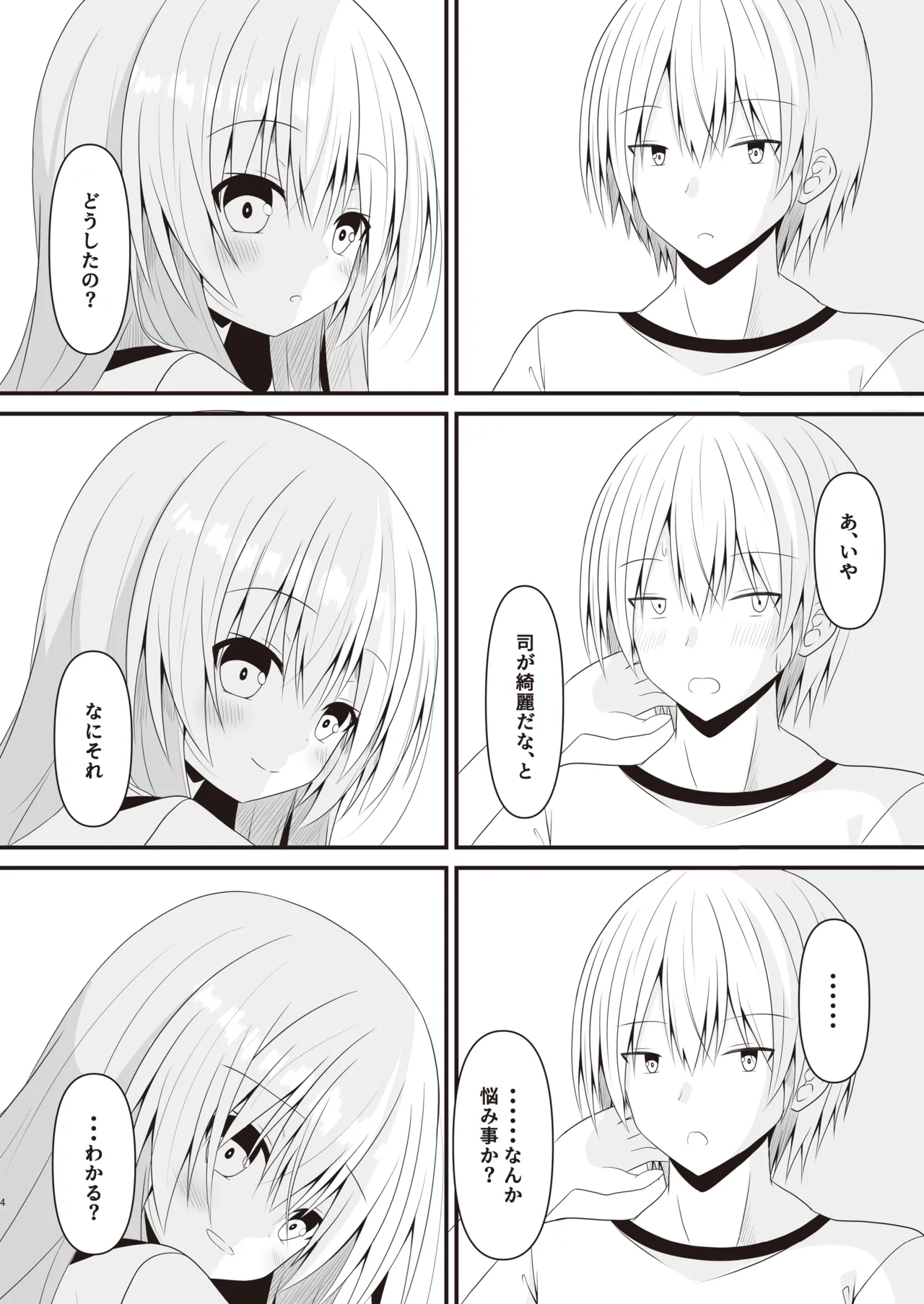 [Setsugetsuhuuka, Neko Daifuku (Motochi Sora, Nekono Shiro)] Kore mo Hitotsu no Mirai no Hanashi [Digital] image number 5