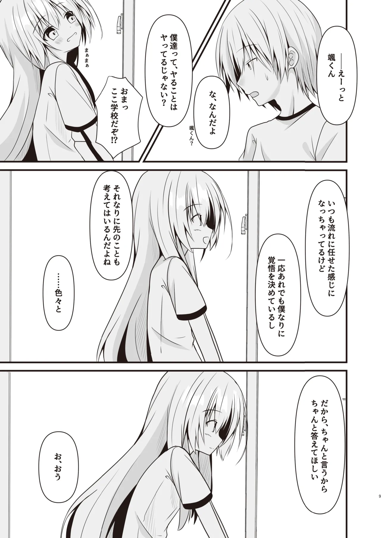 [Setsugetsuhuuka, Neko Daifuku (Motochi Sora, Nekono Shiro)] Kore mo Hitotsu no Mirai no Hanashi [Digital] image number 10