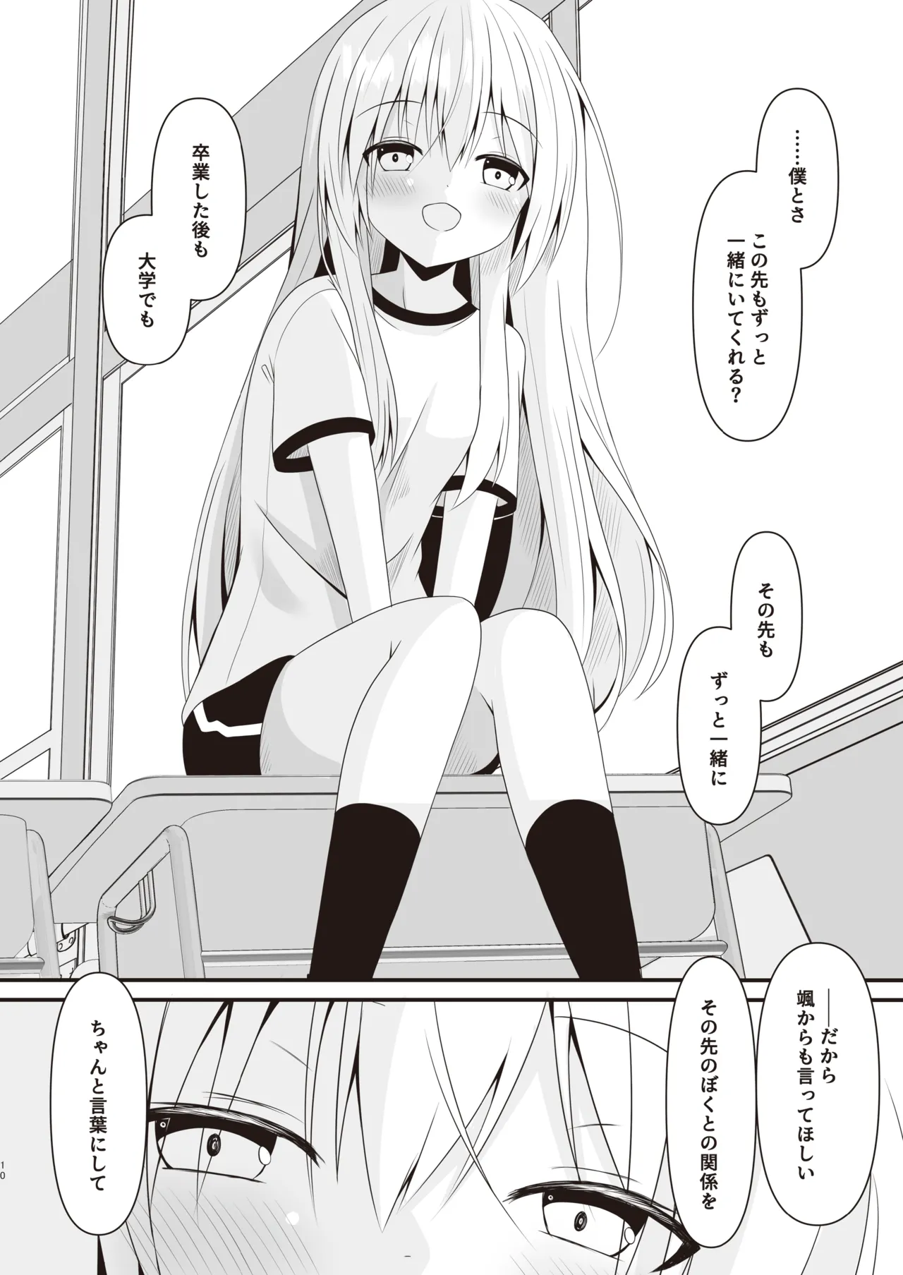 [Setsugetsuhuuka, Neko Daifuku (Motochi Sora, Nekono Shiro)] Kore mo Hitotsu no Mirai no Hanashi [Digital] image number 11