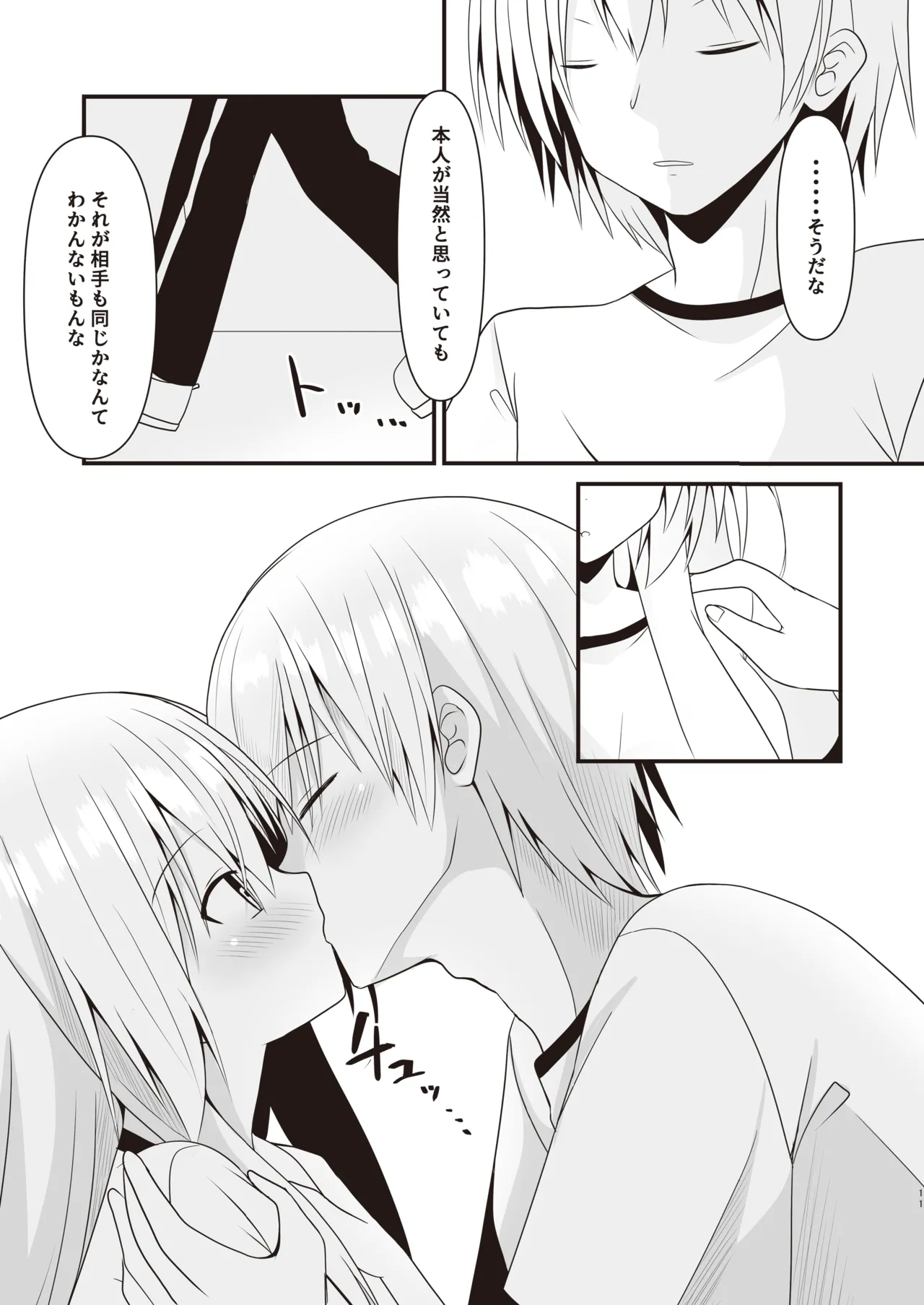 [Setsugetsuhuuka, Neko Daifuku (Motochi Sora, Nekono Shiro)] Kore mo Hitotsu no Mirai no Hanashi [Digital] image number 12