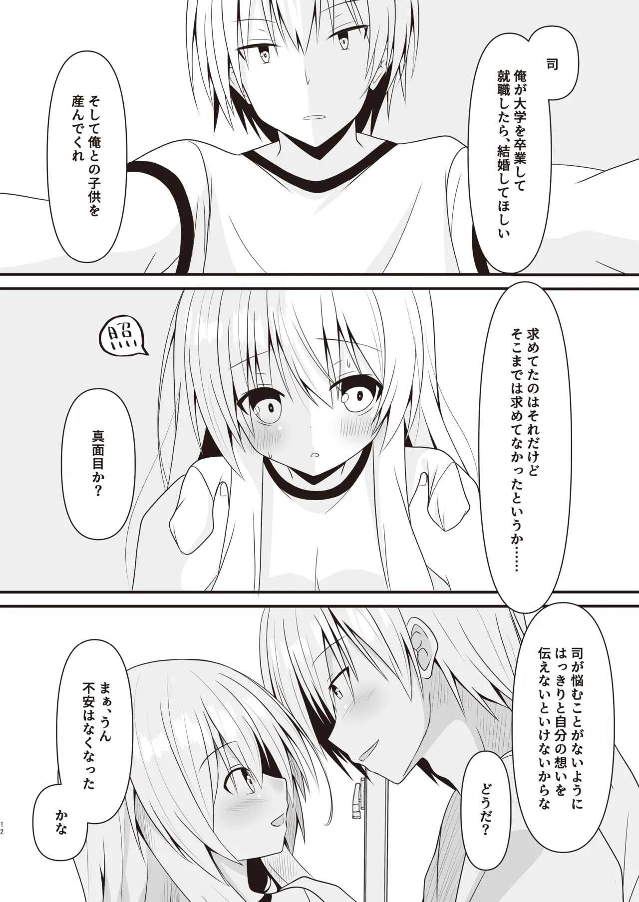 [Setsugetsuhuuka, Neko Daifuku (Motochi Sora, Nekono Shiro)] Kore mo Hitotsu no Mirai no Hanashi [Digital] image number 13