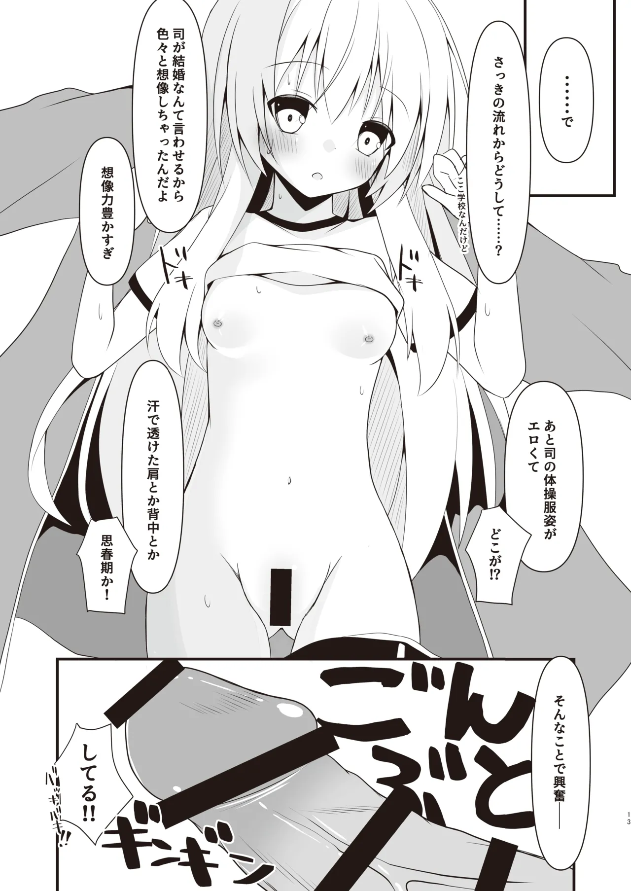 [Setsugetsuhuuka, Neko Daifuku (Motochi Sora, Nekono Shiro)] Kore mo Hitotsu no Mirai no Hanashi [Digital] image number 14