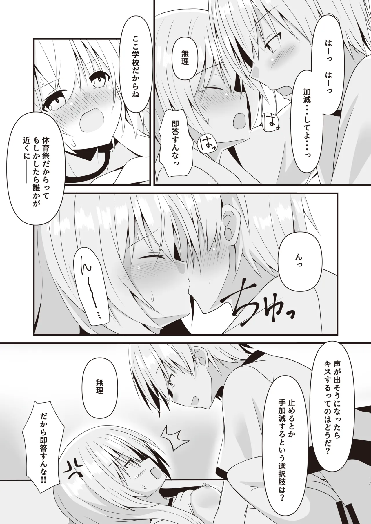 [Setsugetsuhuuka, Neko Daifuku (Motochi Sora, Nekono Shiro)] Kore mo Hitotsu no Mirai no Hanashi [Digital] image number 18