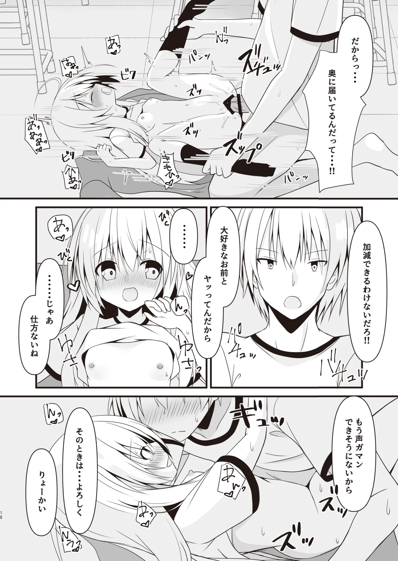 [Setsugetsuhuuka, Neko Daifuku (Motochi Sora, Nekono Shiro)] Kore mo Hitotsu no Mirai no Hanashi [Digital] image number 19