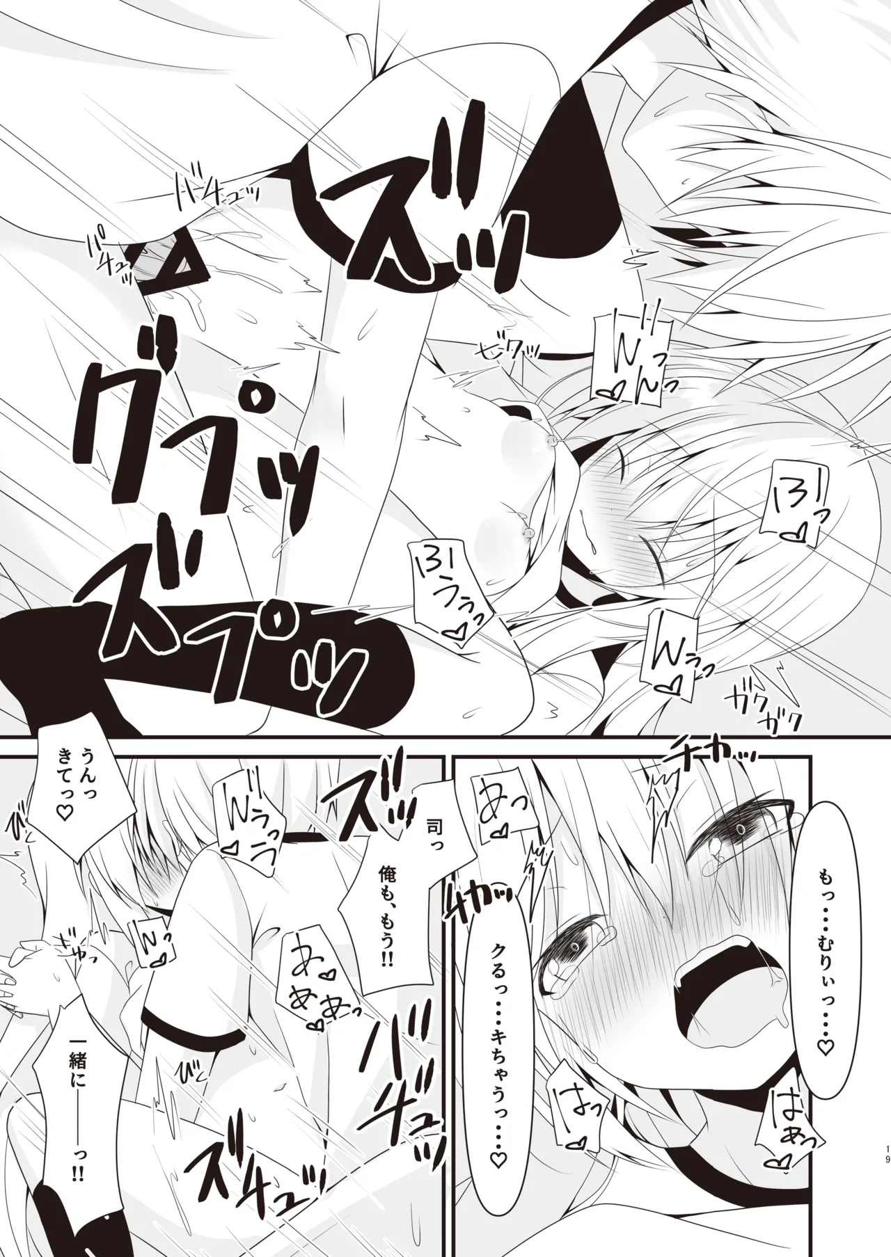 [Setsugetsuhuuka, Neko Daifuku (Motochi Sora, Nekono Shiro)] Kore mo Hitotsu no Mirai no Hanashi [Digital] image number 20