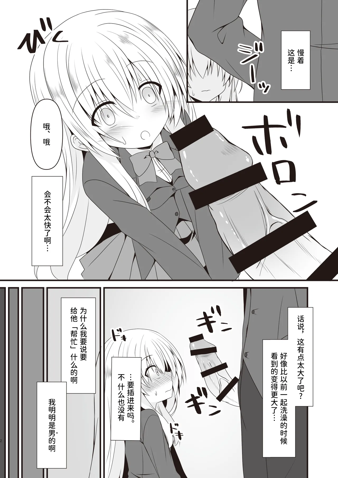 (C103) [Setsugetsuhuuka, Neko Daifuku (Motochi Sora, Nekono Shiro)] Rikai Aru Boku wa Shinyuu o Tetsudau Koto ni Shita | 善解人意的我决定帮挚友一把 [Chinese] [稻荷恋汉化] [Digital] 3eme image