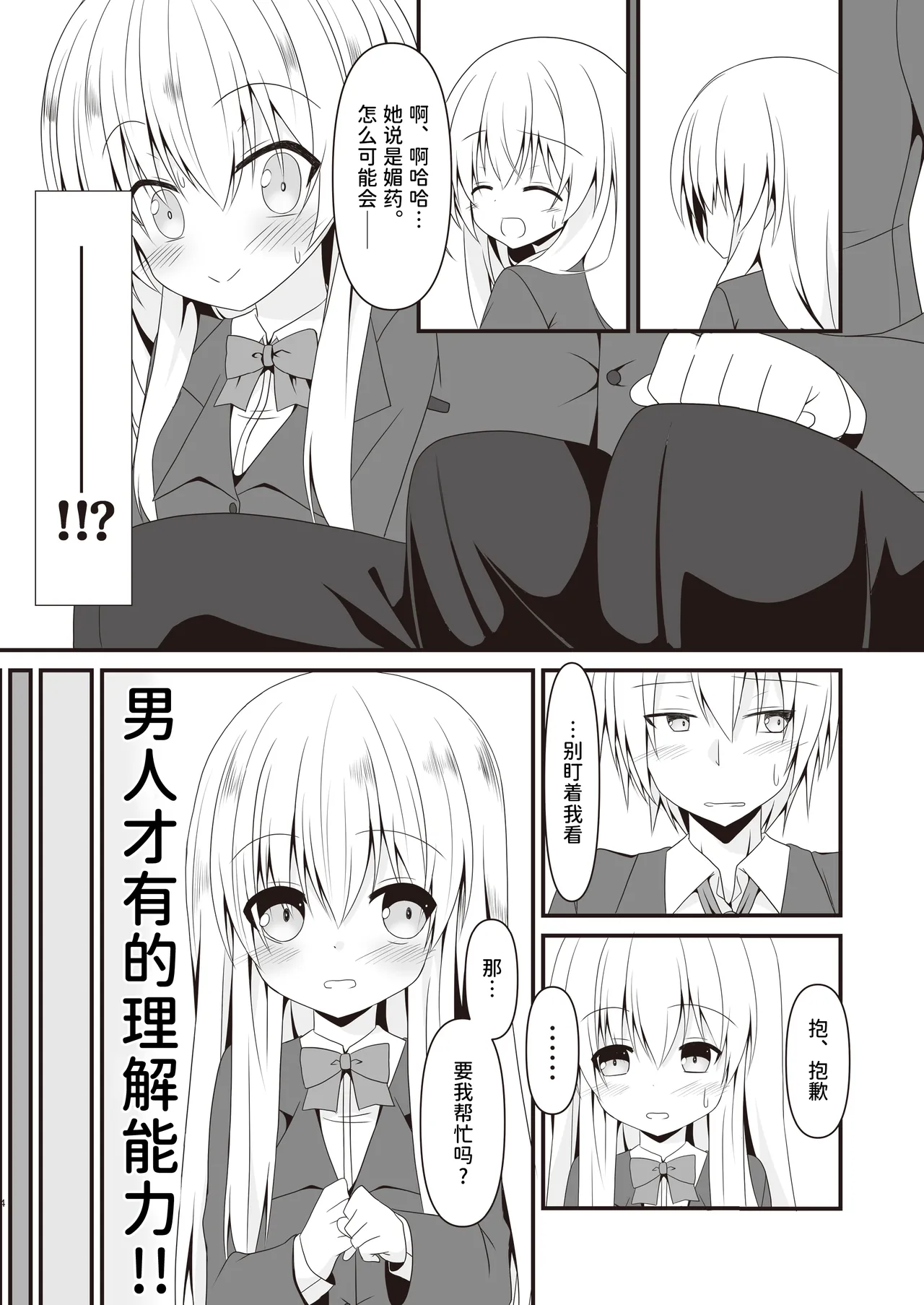 (C103) [Setsugetsuhuuka, Neko Daifuku (Motochi Sora, Nekono Shiro)] Rikai Aru Boku wa Shinyuu o Tetsudau Koto ni Shita | 善解人意的我决定帮挚友一把 [Chinese] [稻荷恋汉化] [Digital] 5eme image