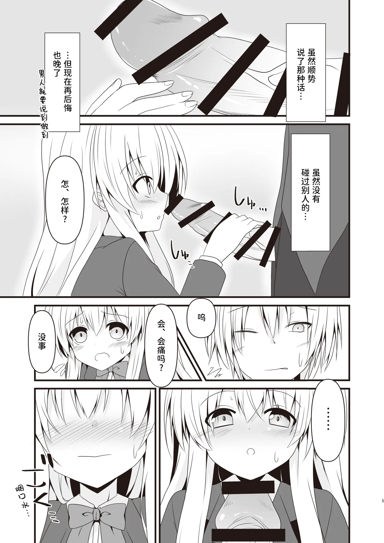 (C103) [Setsugetsuhuuka, Neko Daifuku (Motochi Sora, Nekono Shiro)] Rikai Aru Boku wa Shinyuu o Tetsudau Koto ni Shita | 善解人意的我决定帮挚友一把 [Chinese] [稻荷恋汉化] [Digital] 6eme image