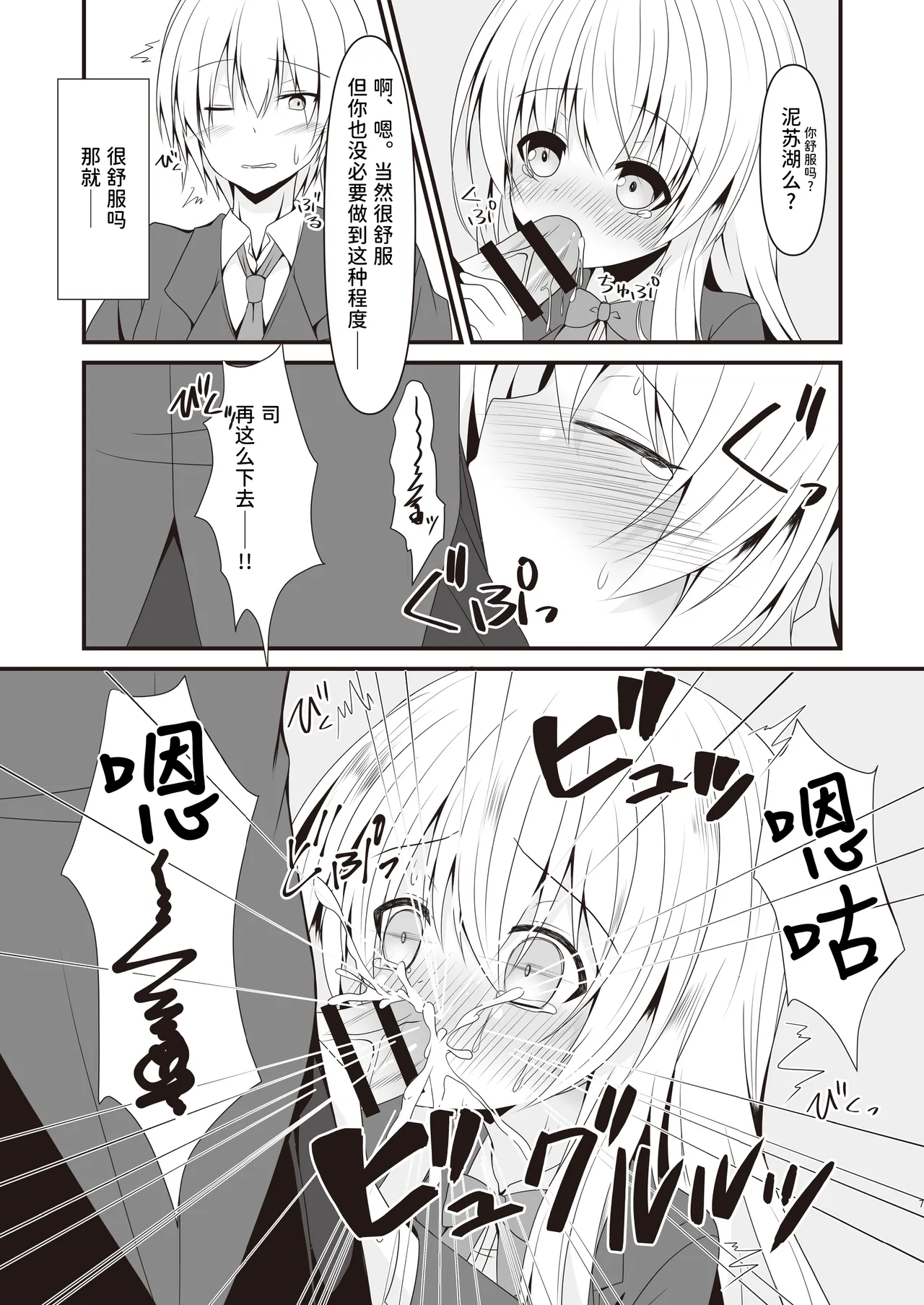 (C103) [Setsugetsuhuuka, Neko Daifuku (Motochi Sora, Nekono Shiro)] Rikai Aru Boku wa Shinyuu o Tetsudau Koto ni Shita | 善解人意的我决定帮挚友一把 [Chinese] [稻荷恋汉化] [Digital] 8eme image