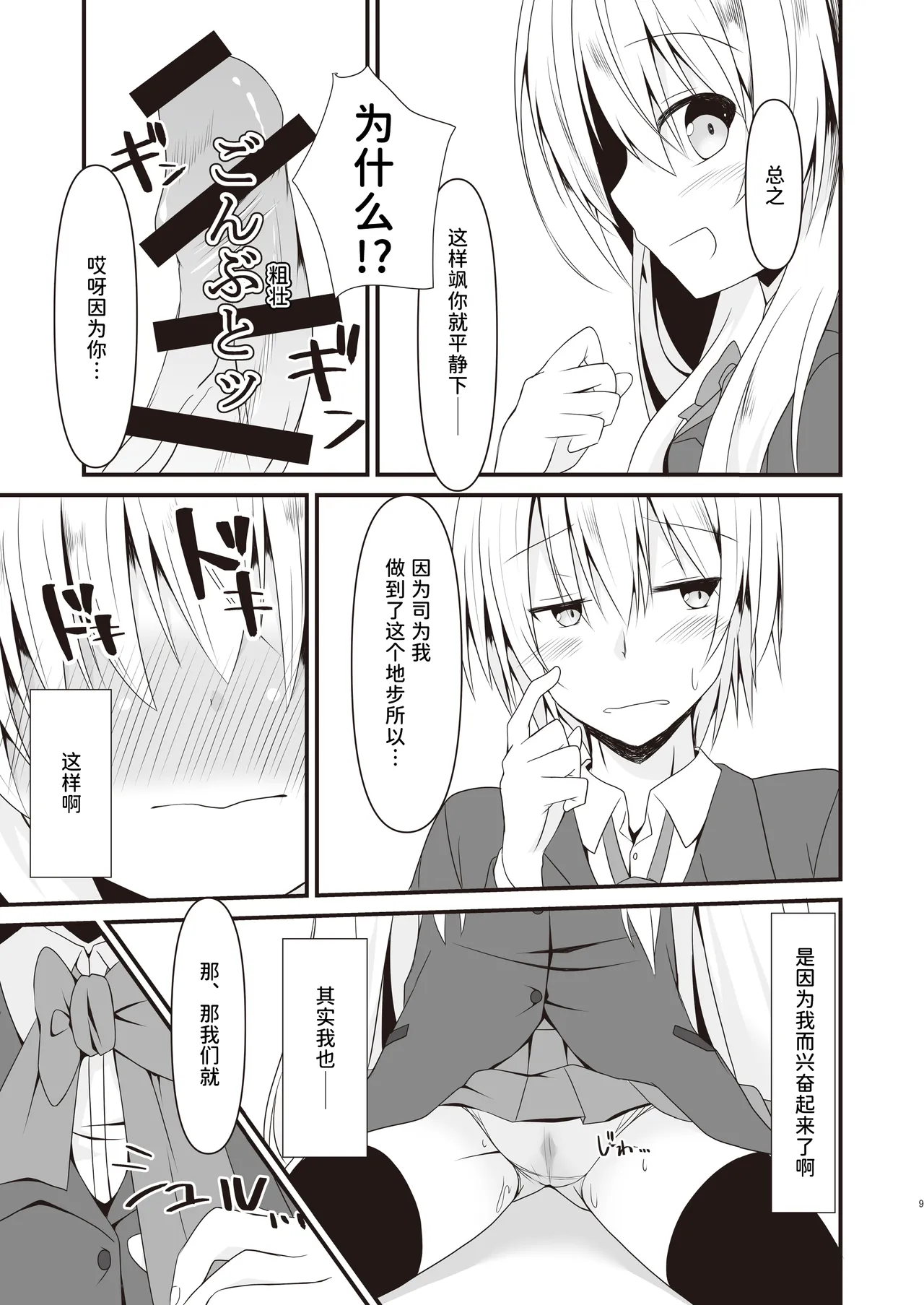 (C103) [Setsugetsuhuuka, Neko Daifuku (Motochi Sora, Nekono Shiro)] Rikai Aru Boku wa Shinyuu o Tetsudau Koto ni Shita | 善解人意的我决定帮挚友一把 [Chinese] [稻荷恋汉化] [Digital] 10eme image