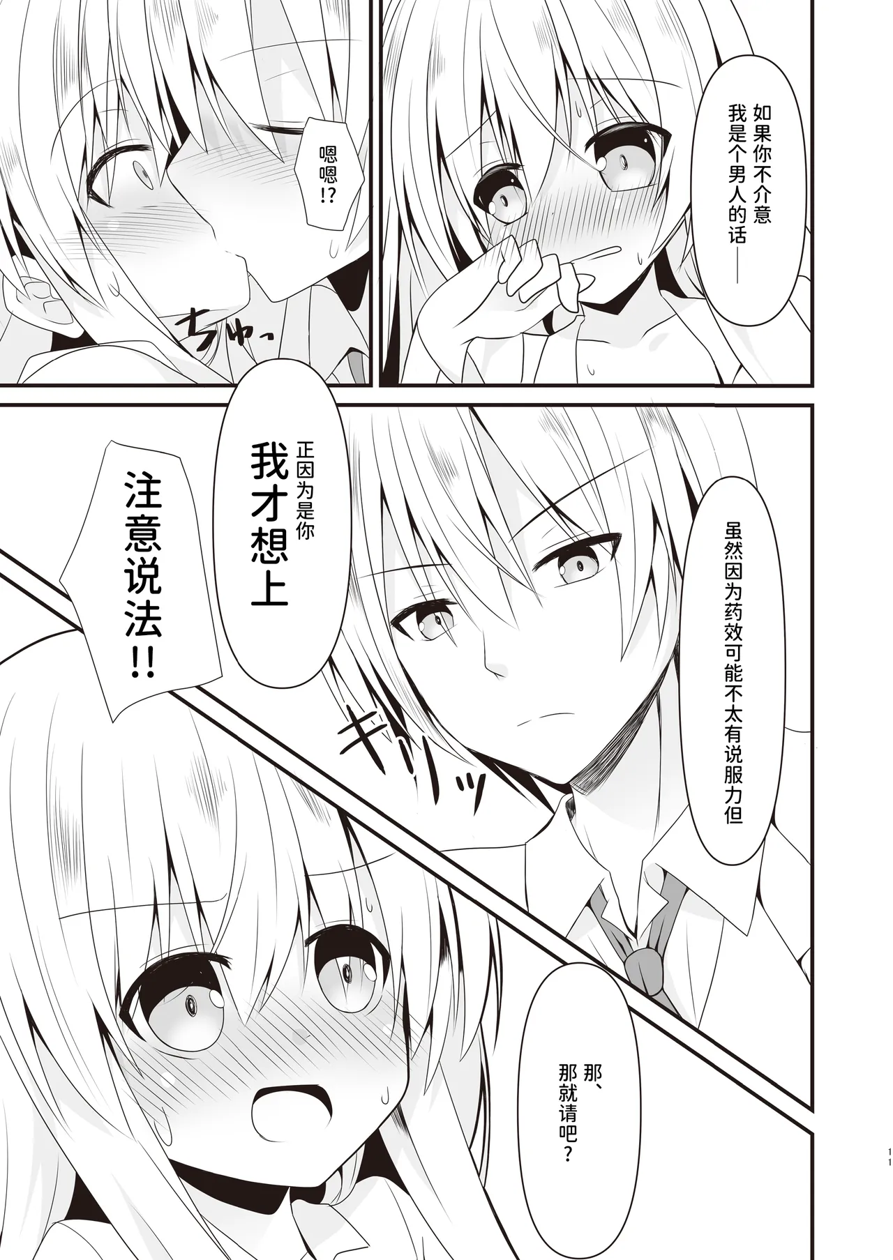 (C103) [Setsugetsuhuuka, Neko Daifuku (Motochi Sora, Nekono Shiro)] Rikai Aru Boku wa Shinyuu o Tetsudau Koto ni Shita | 善解人意的我决定帮挚友一把 [Chinese] [稻荷恋汉化] [Digital] 12eme image