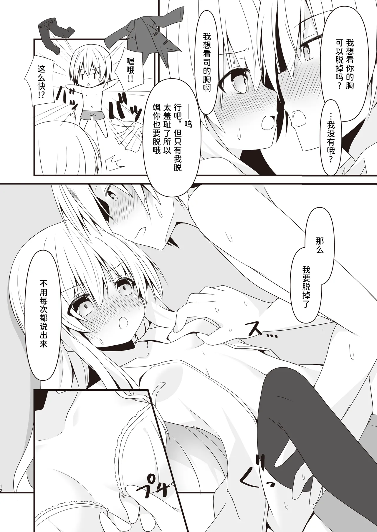 (C103) [Setsugetsuhuuka, Neko Daifuku (Motochi Sora, Nekono Shiro)] Rikai Aru Boku wa Shinyuu o Tetsudau Koto ni Shita | 善解人意的我决定帮挚友一把 [Chinese] [稻荷恋汉化] [Digital] 13eme image