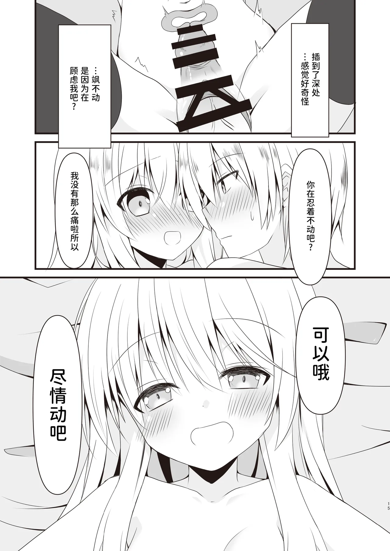 (C103) [Setsugetsuhuuka, Neko Daifuku (Motochi Sora, Nekono Shiro)] Rikai Aru Boku wa Shinyuu o Tetsudau Koto ni Shita | 善解人意的我决定帮挚友一把 [Chinese] [稻荷恋汉化] [Digital] 16eme image
