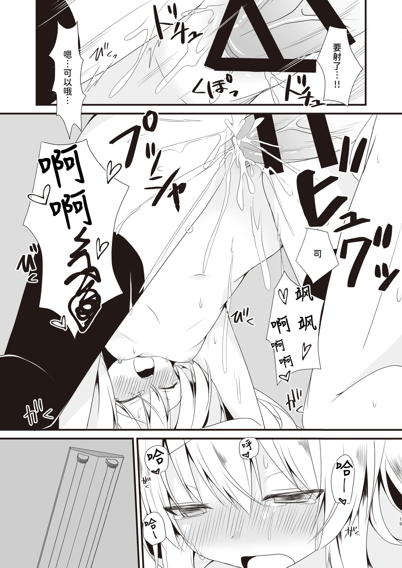(C103) [Setsugetsuhuuka, Neko Daifuku (Motochi Sora, Nekono Shiro)] Rikai Aru Boku wa Shinyuu o Tetsudau Koto ni Shita | 善解人意的我决定帮挚友一把 [Chinese] [稻荷恋汉化] [Digital] 20eme image
