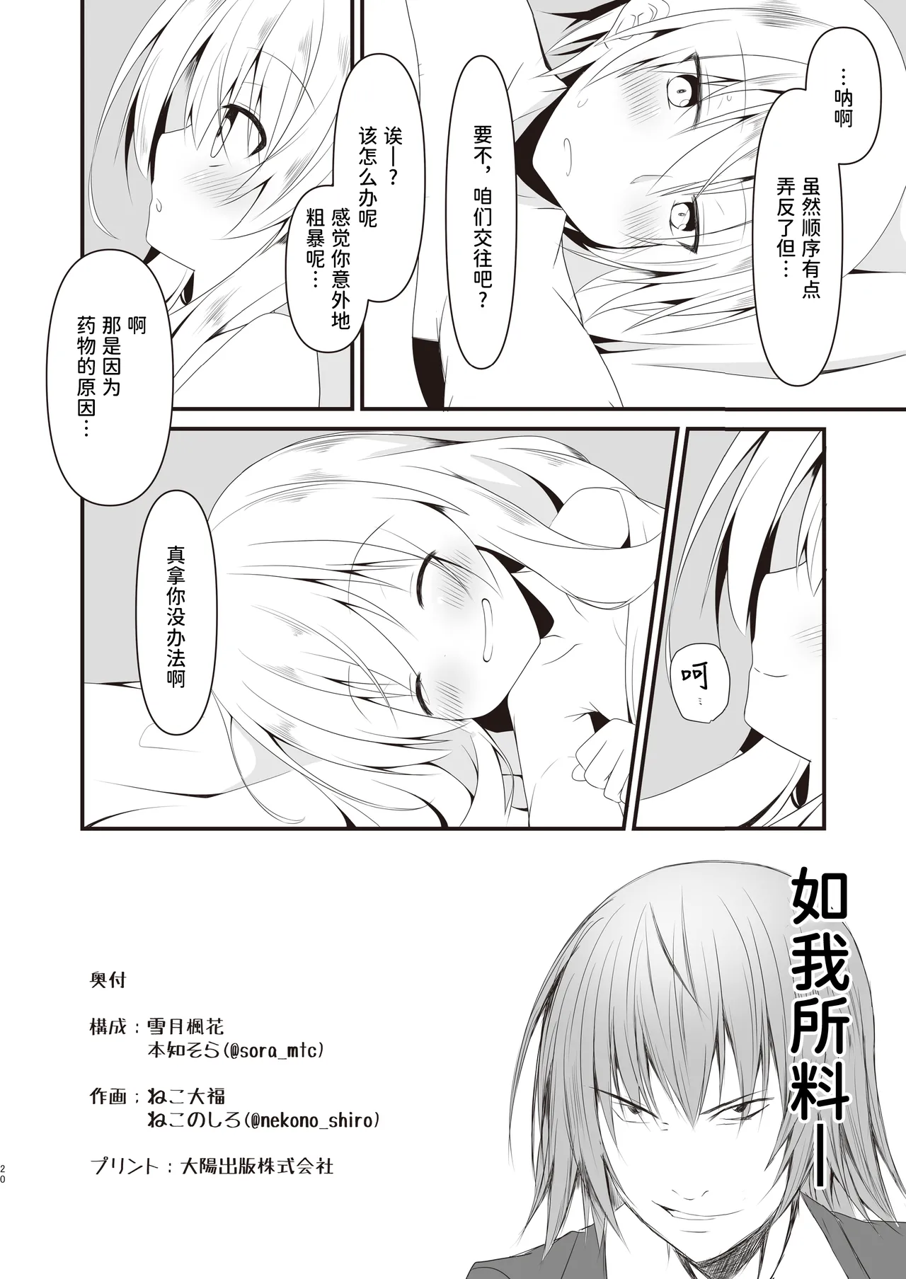(C103) [Setsugetsuhuuka, Neko Daifuku (Motochi Sora, Nekono Shiro)] Rikai Aru Boku wa Shinyuu o Tetsudau Koto ni Shita | 善解人意的我决定帮挚友一把 [Chinese] [稻荷恋汉化] [Digital] 21eme image