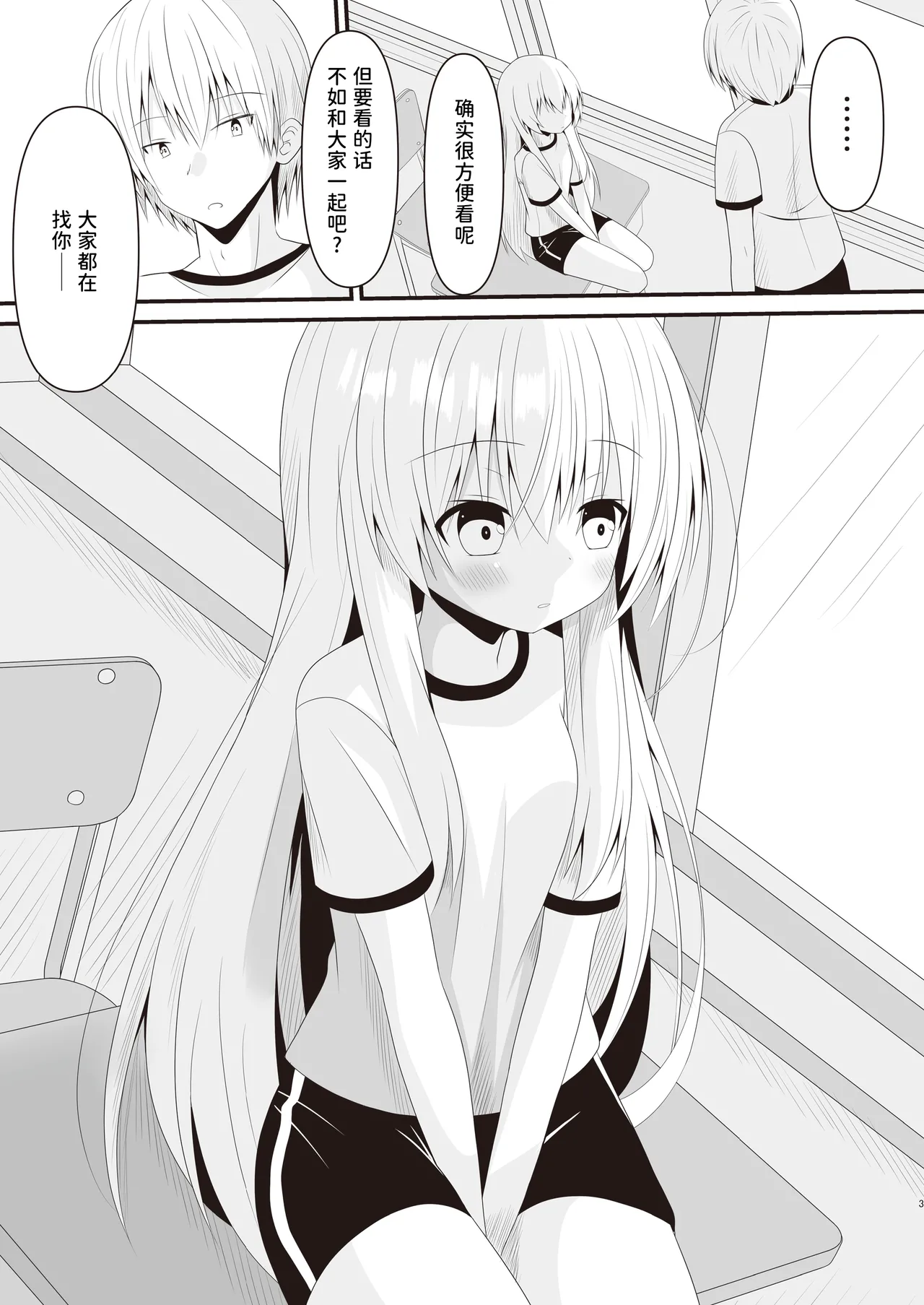 [Setsugetsuhuuka, Neko Daifuku (Motochi Sora, Nekono Shiro)] Kore mo Hitotsu no Mirai no Hanashi | 这也是一个关于未来的话题 [Chinese] [稻荷恋汉化] [Digital] image number 4