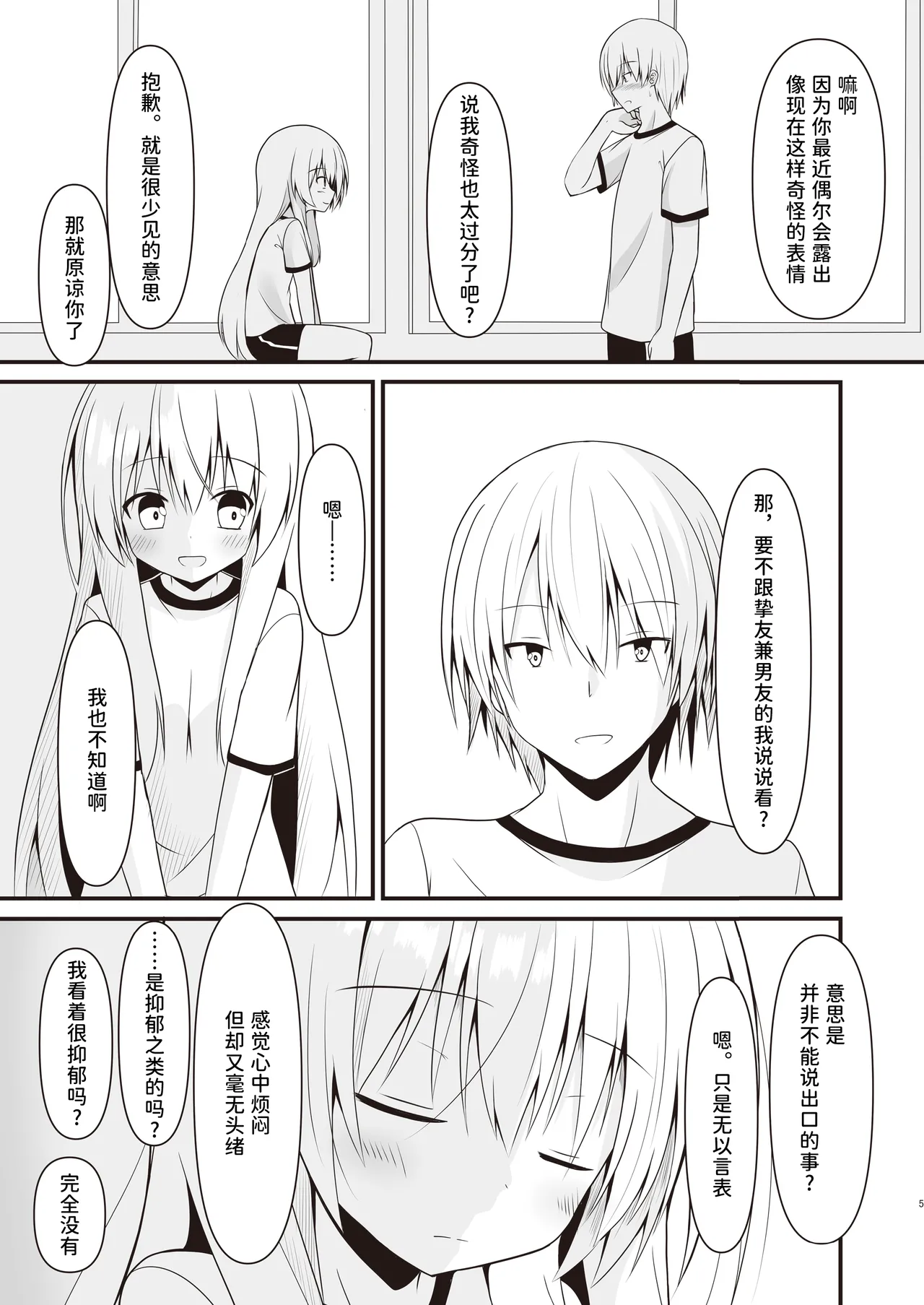 [Setsugetsuhuuka, Neko Daifuku (Motochi Sora, Nekono Shiro)] Kore mo Hitotsu no Mirai no Hanashi | 这也是一个关于未来的话题 [Chinese] [稻荷恋汉化] [Digital] image number 6