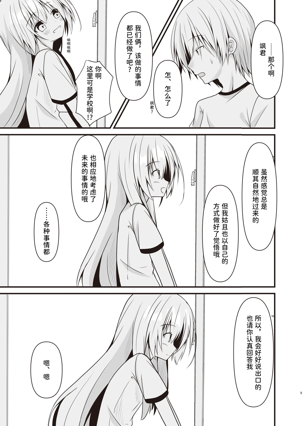 [Setsugetsuhuuka, Neko Daifuku (Motochi Sora, Nekono Shiro)] Kore mo Hitotsu no Mirai no Hanashi | 这也是一个关于未来的话题 [Chinese] [稻荷恋汉化] [Digital] image number 10