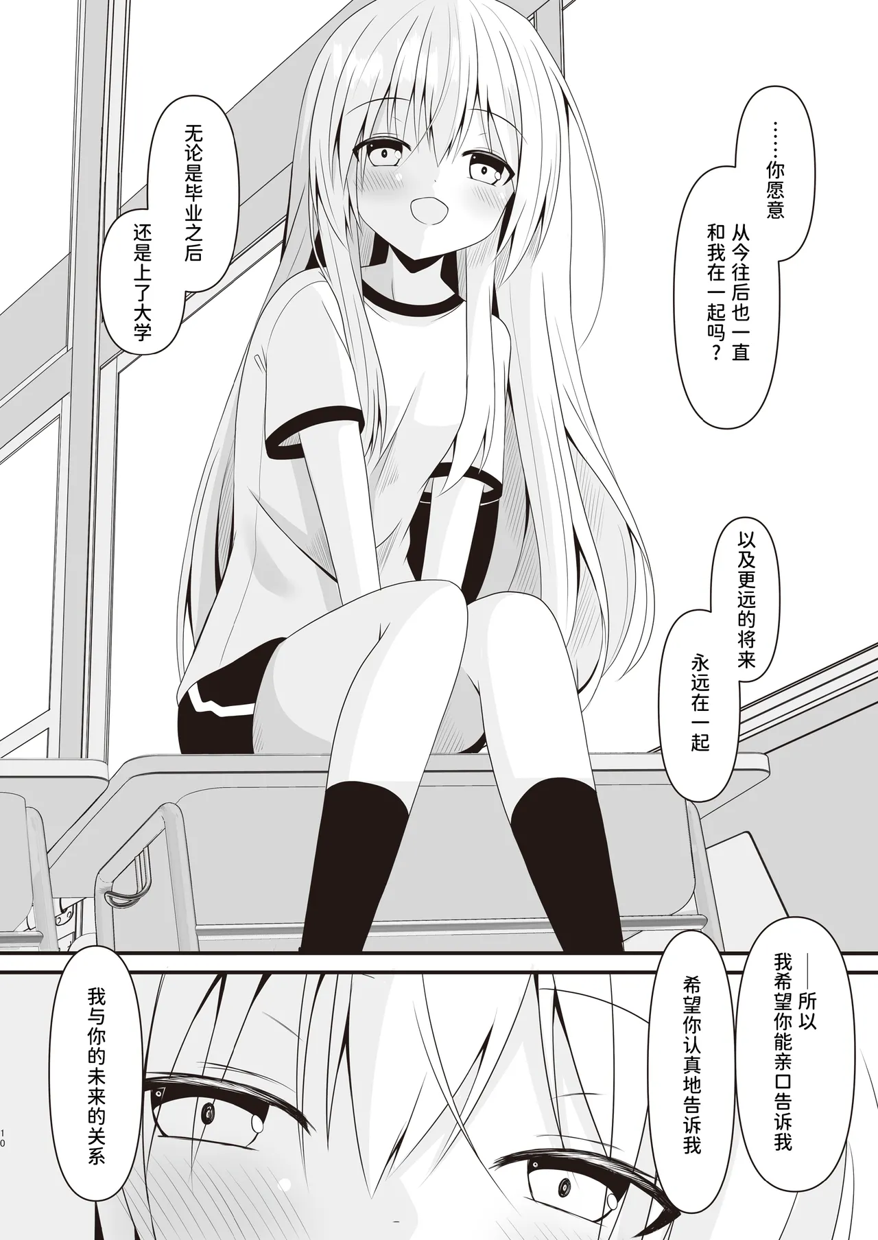 [Setsugetsuhuuka, Neko Daifuku (Motochi Sora, Nekono Shiro)] Kore mo Hitotsu no Mirai no Hanashi | 这也是一个关于未来的话题 [Chinese] [稻荷恋汉化] [Digital] image number 11